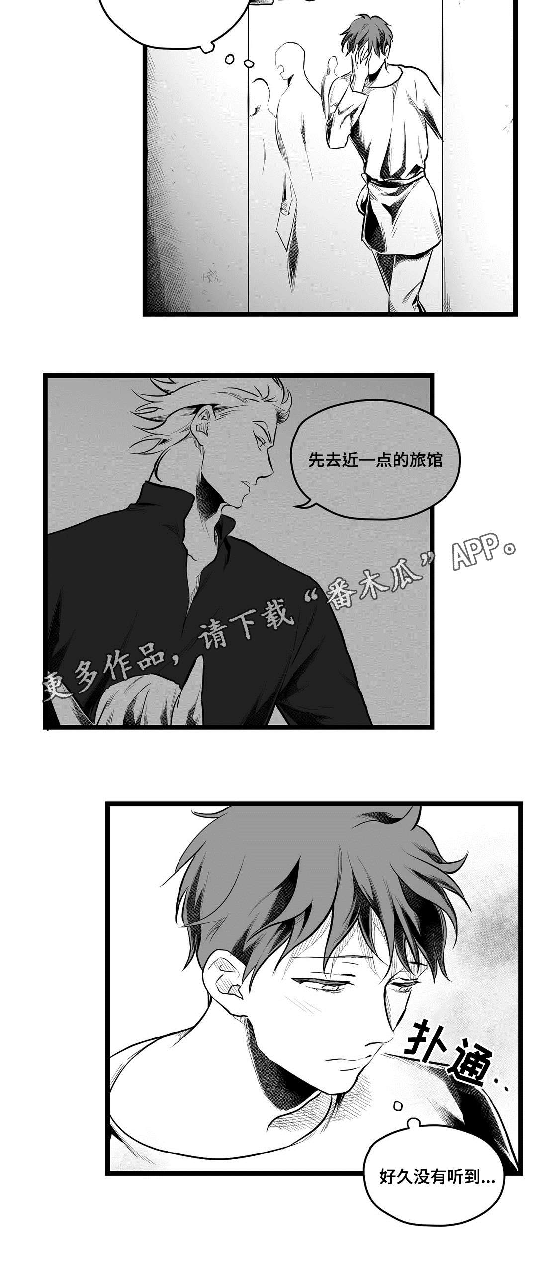 巫师与王子漫画,第66章：发现4图