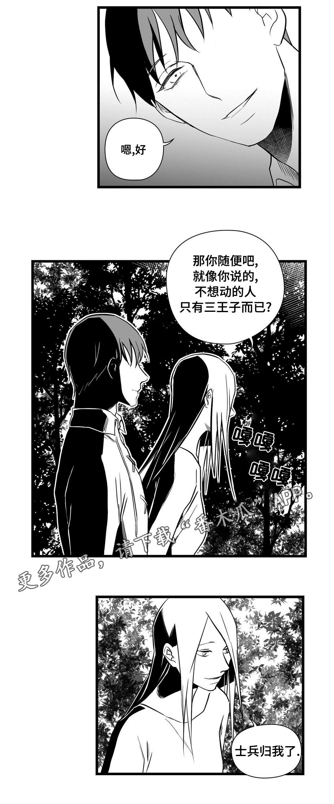 巫师与王子漫画,第26章：吓唬3图
