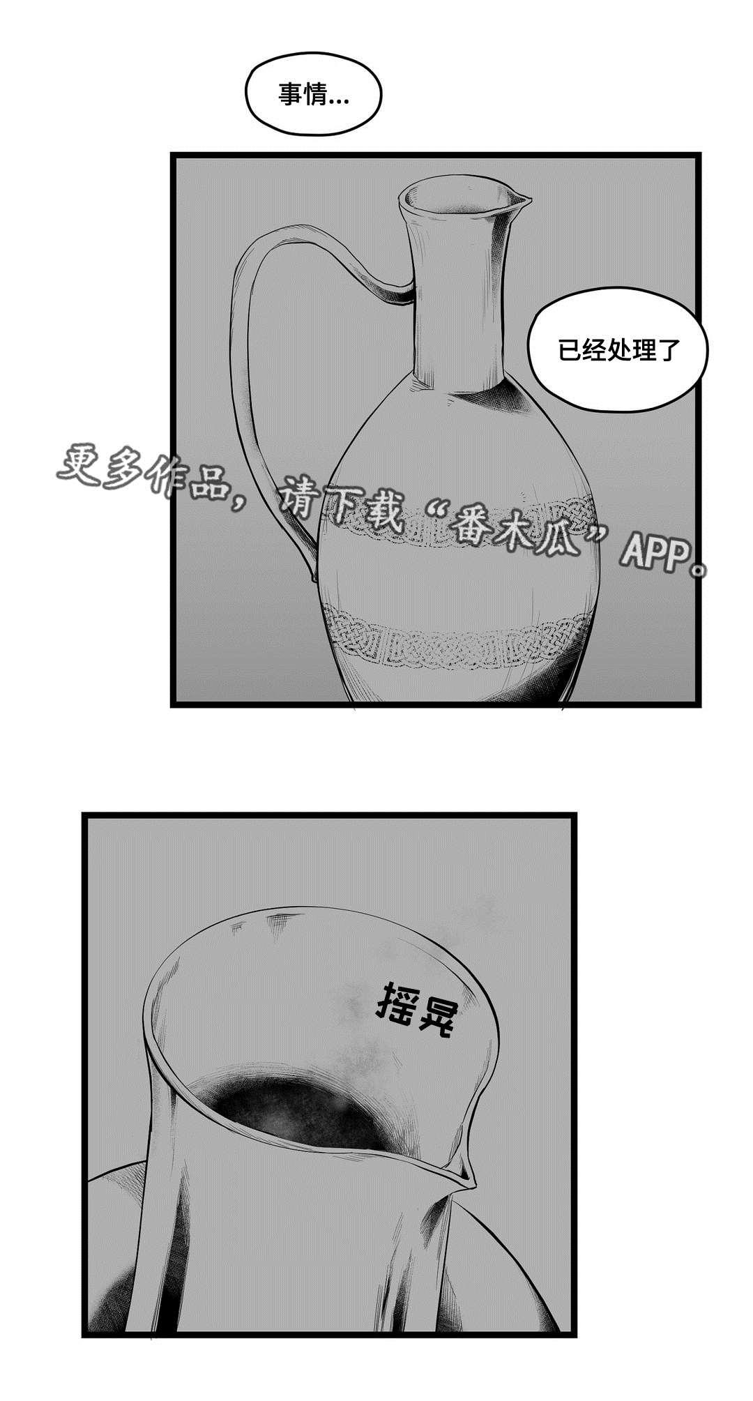 巫师与王子漫画,第84章：十五3图