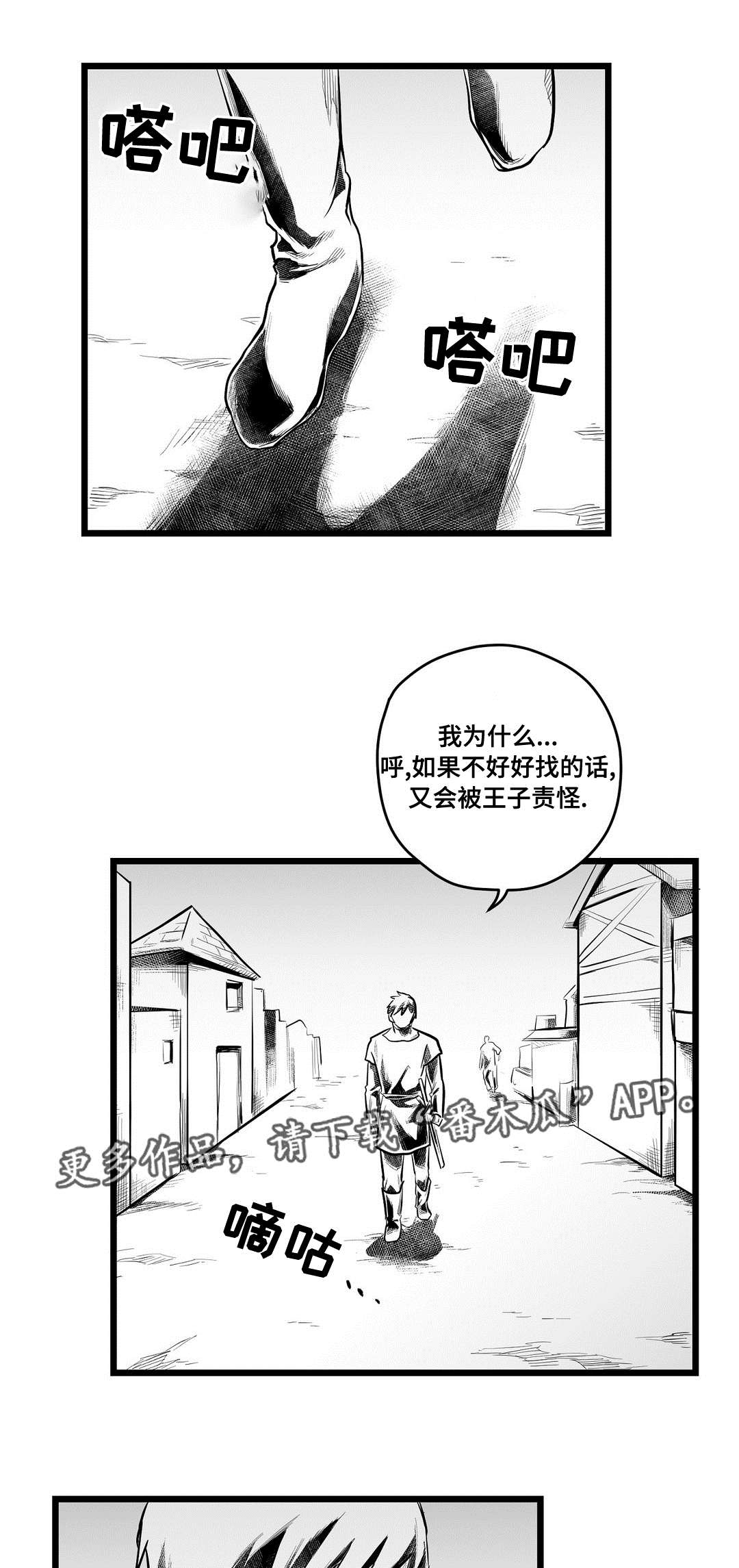 巫师与王子漫画,第67章：重逢3图