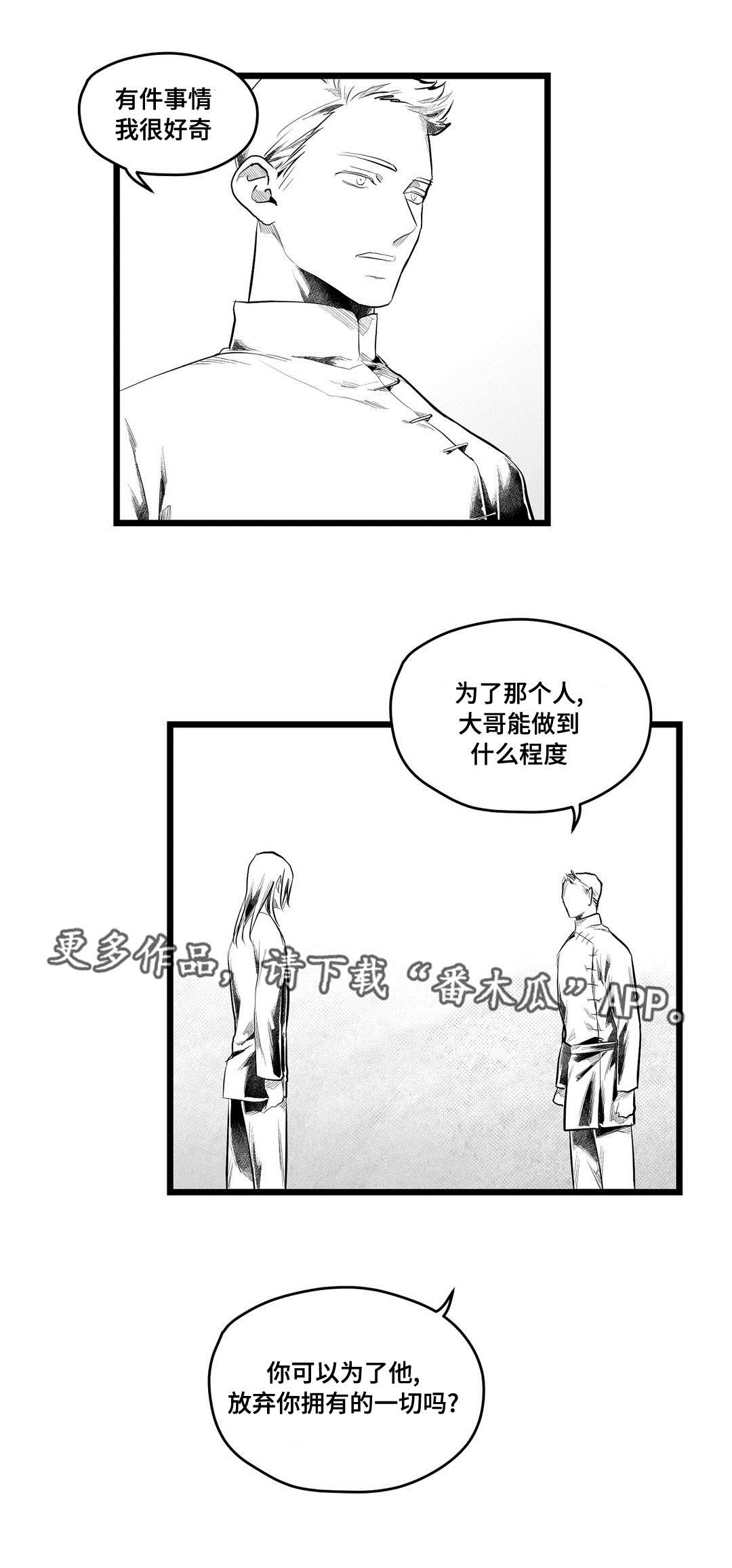 巫师与王子漫画,第86章：病危2图
