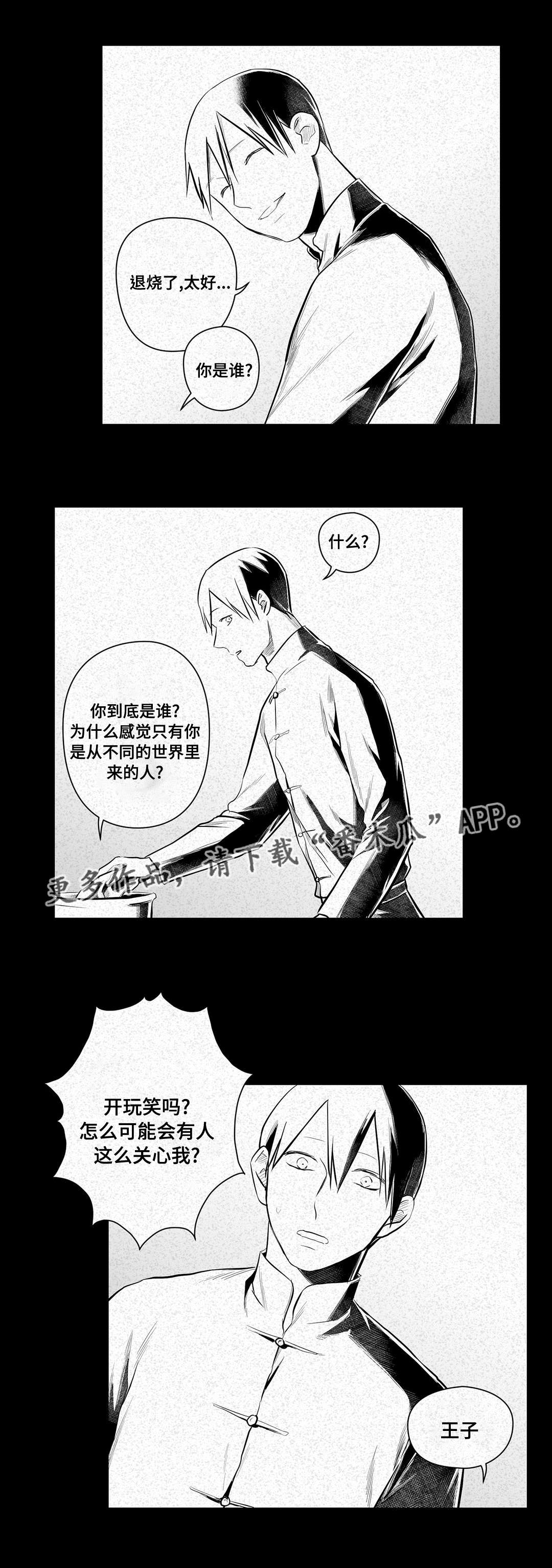 巫师与王子漫画,第46章：证言1图