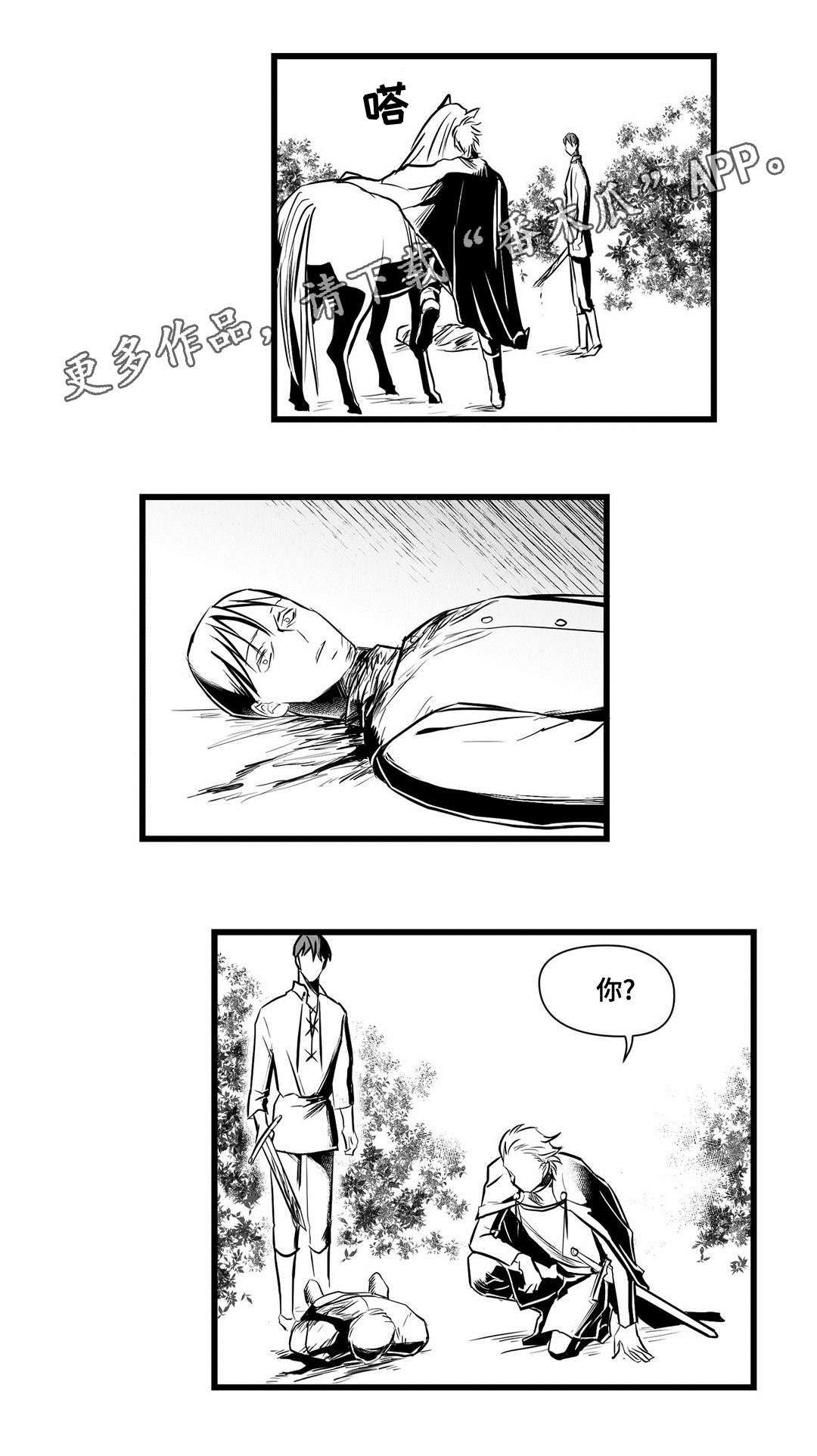 巫师与王子漫画,第27章：犯人2图
