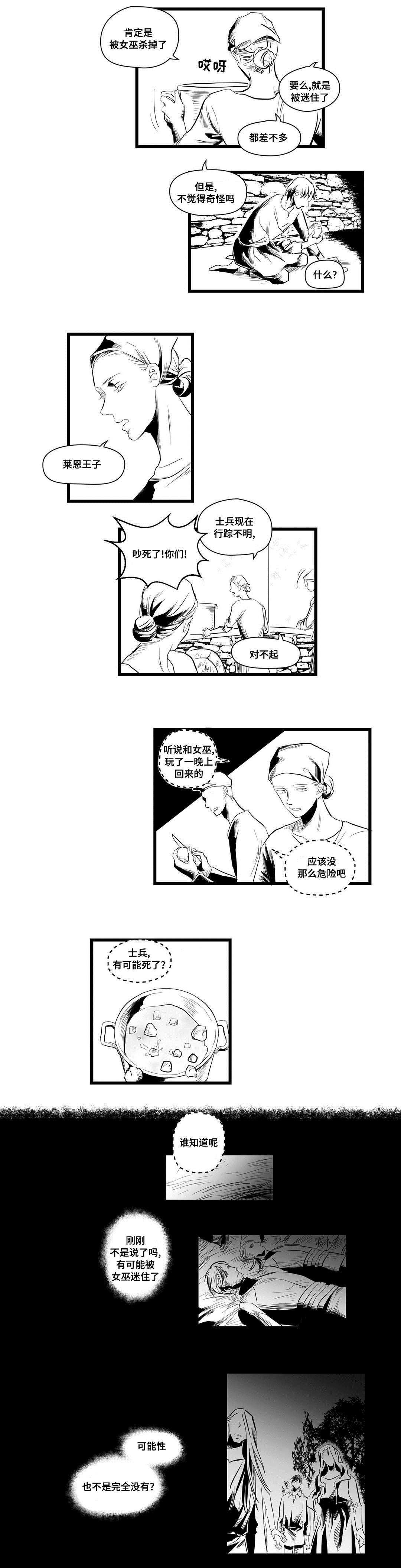 巫师与王子漫画,第4章：记忆4图