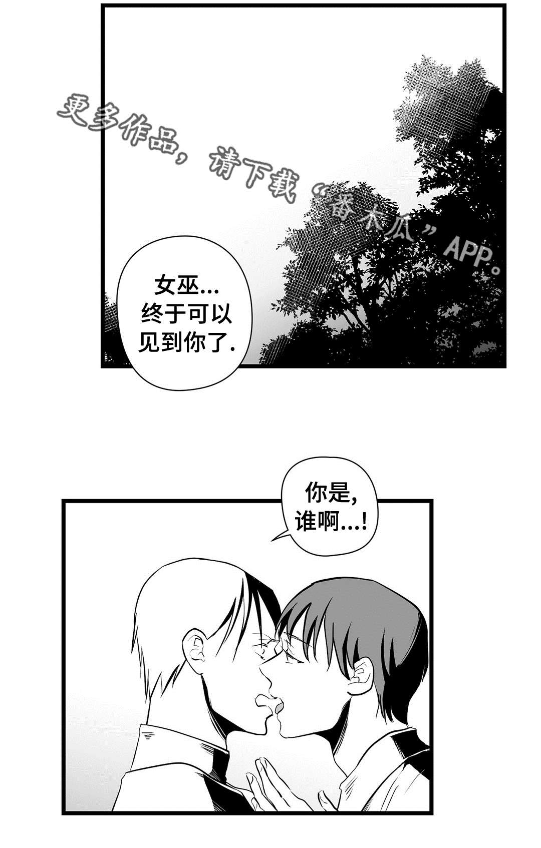 巫师与王子漫画,第24章：诡异3图