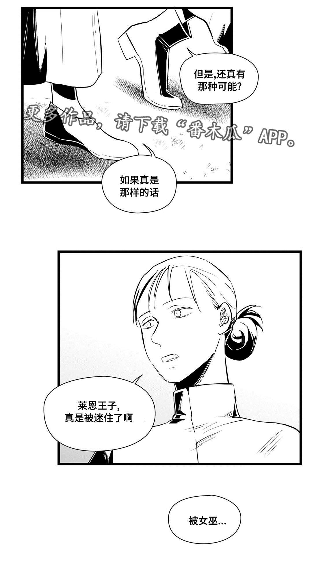 巫师与王子漫画,第32章：猜想4图