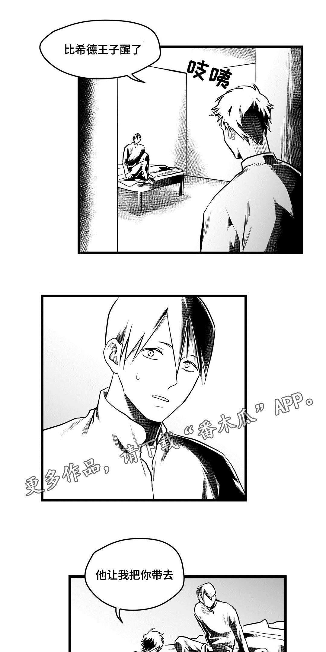 巫师与王子漫画,第58章：追寻1图