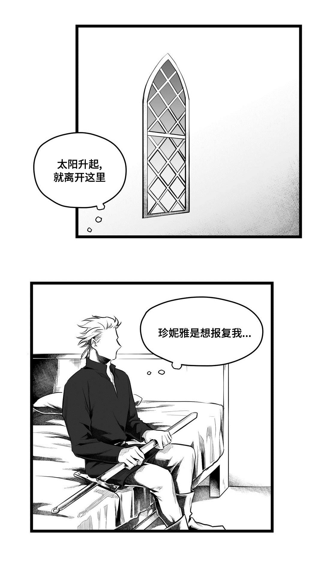 巫师与王子漫画,第64章：杀掉他1图