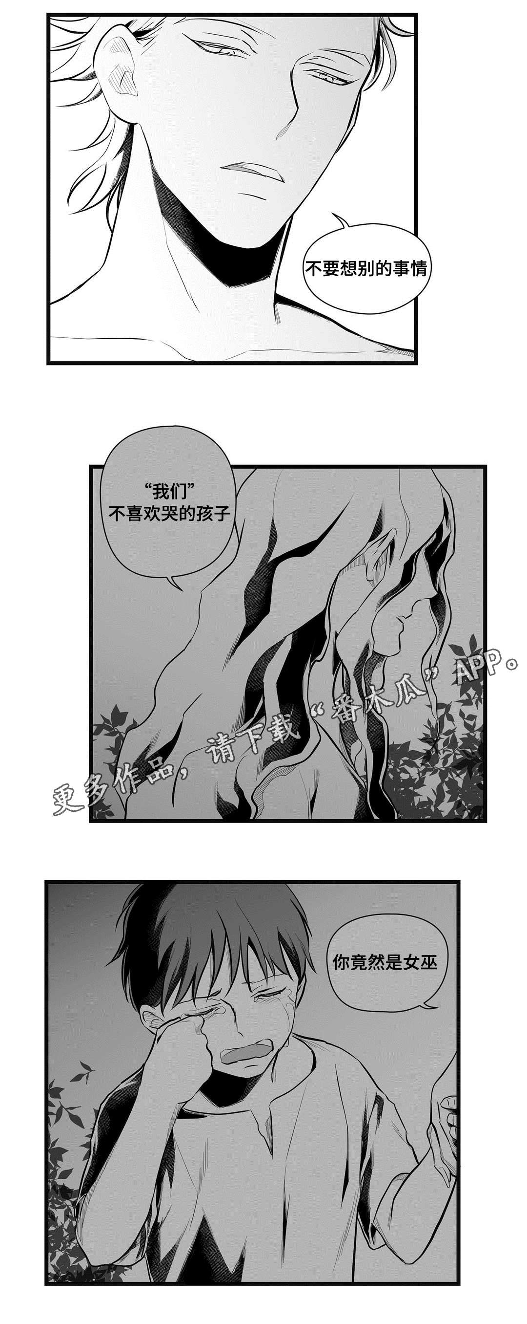 巫师与王子漫画,第49章：守护5图