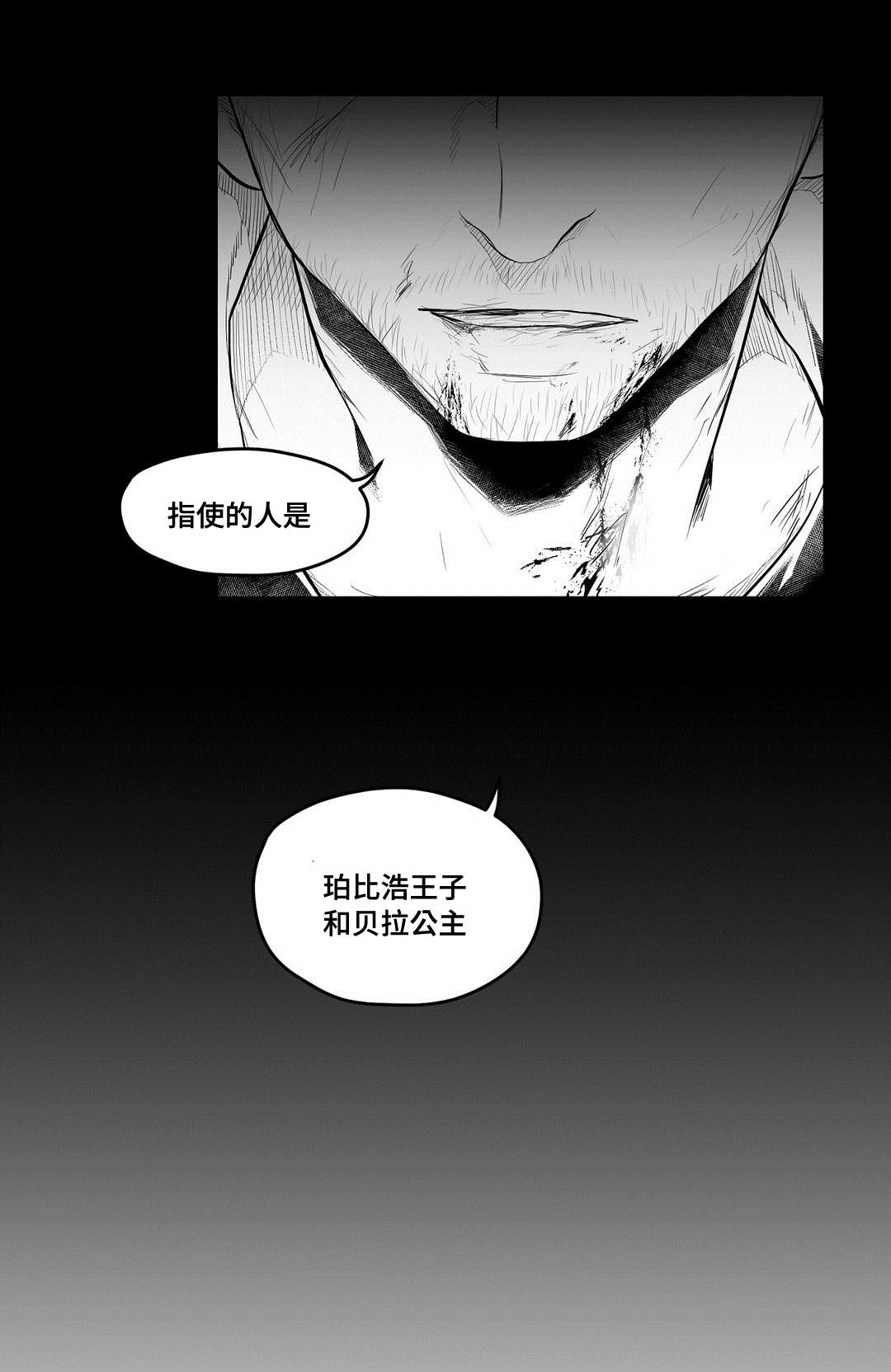 巫师与王子漫画,第75章：见面4图