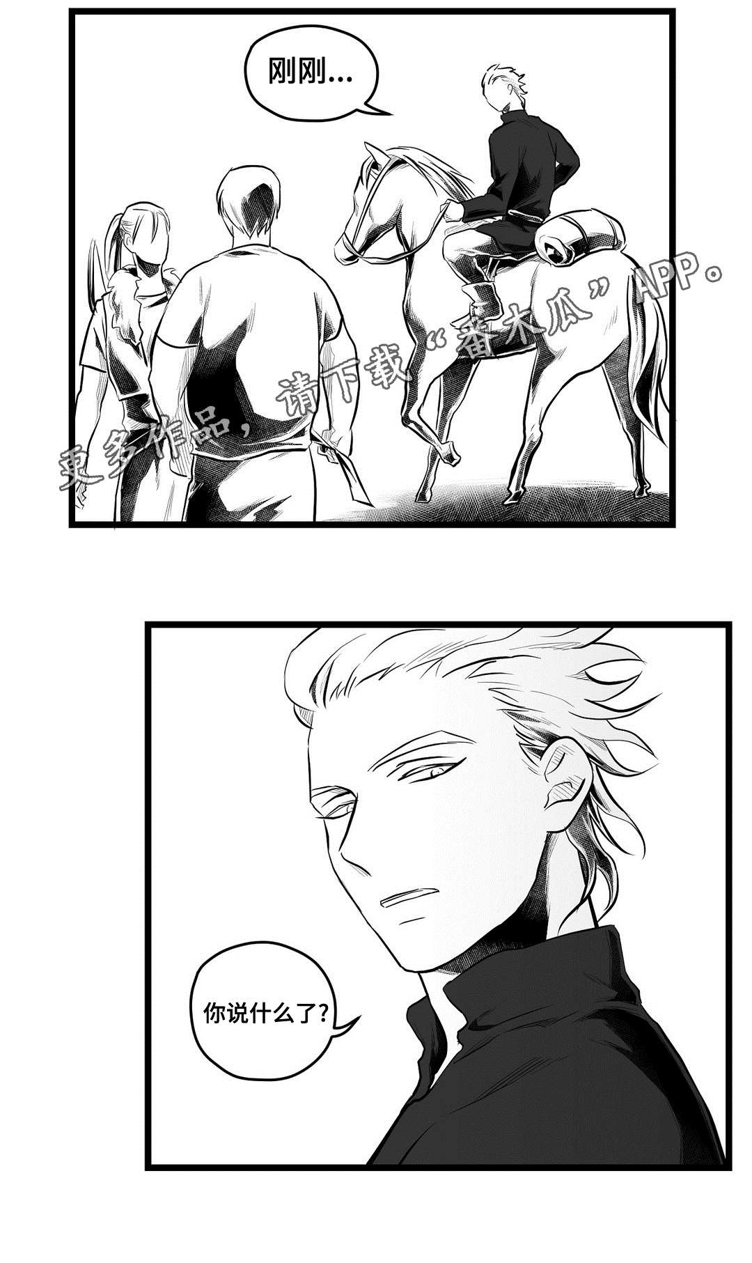 巫师与王子漫画,第66章：发现1图