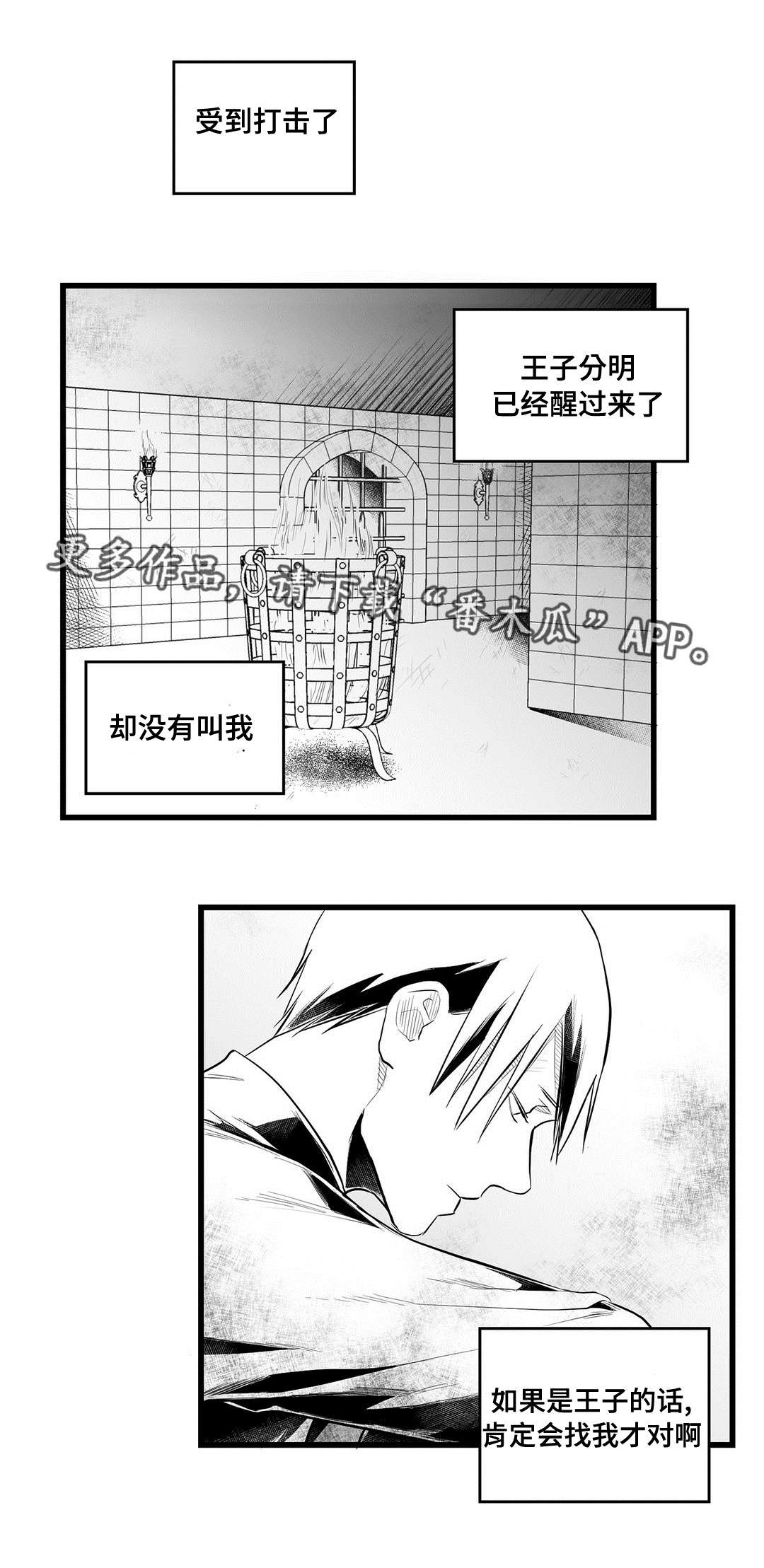 巫师与王子漫画,第45章：准备1图