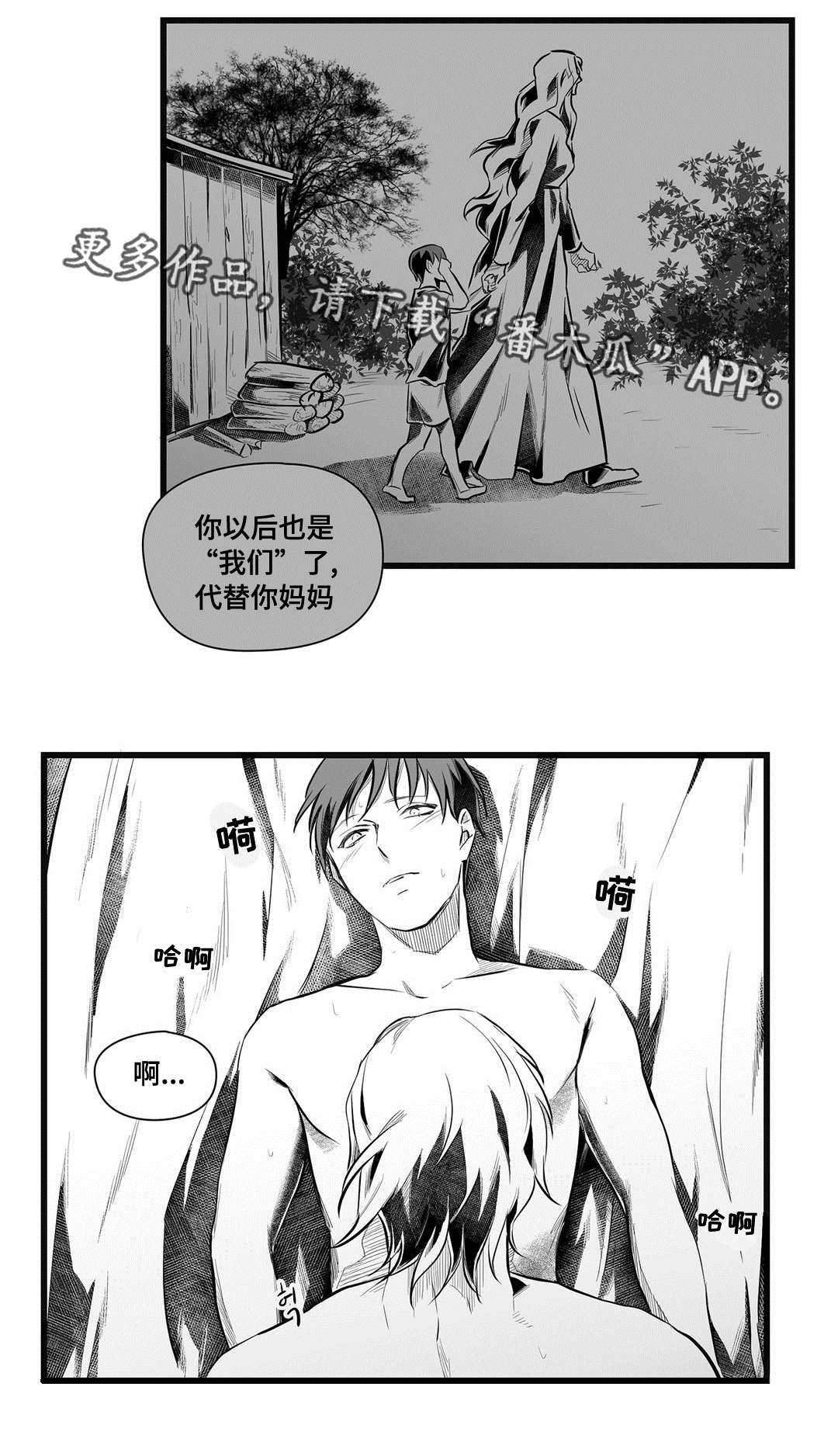 巫师与王子漫画,第49章：守护1图