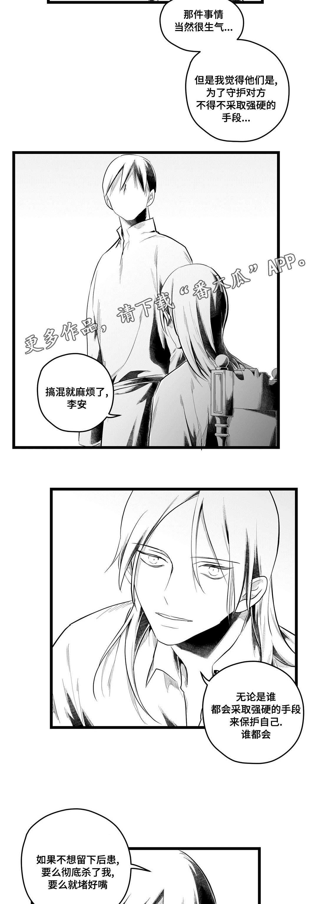 巫师与王子漫画,第78章：没变5图