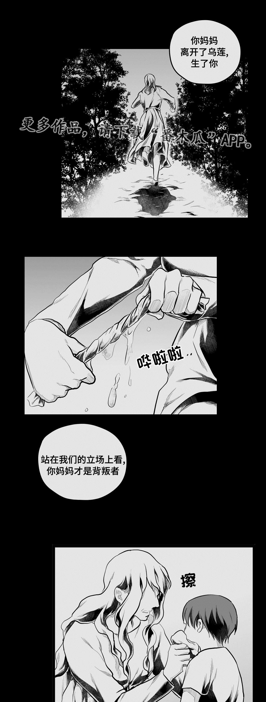 巫师与王子漫画,第72章：好想你2图