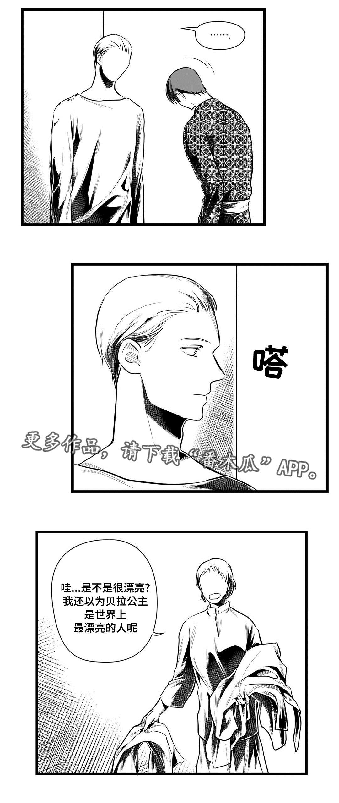 巫师与王子漫画,第50章：监狱1图