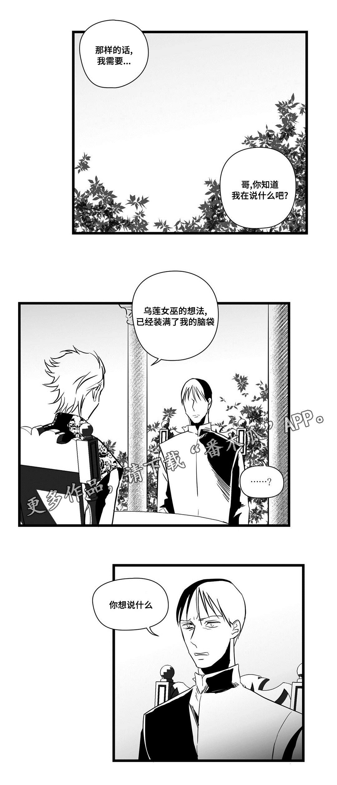 巫师与王子漫画,第18章：痛苦1图