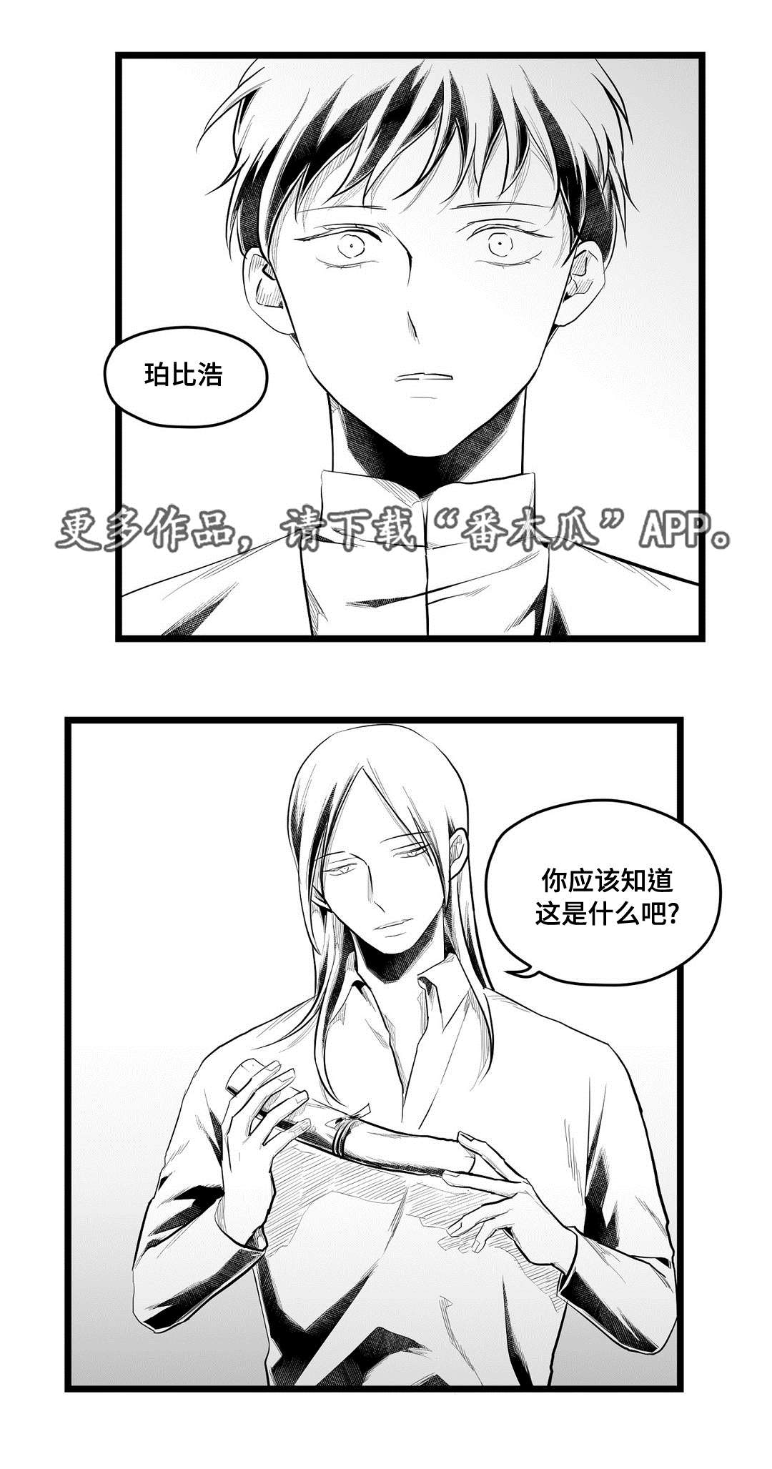 巫师与王子漫画,第76章：故事5图