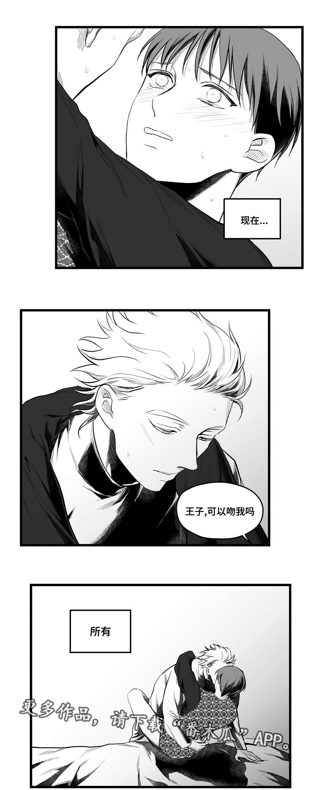 巫师与王子漫画,第54章：出逃3图
