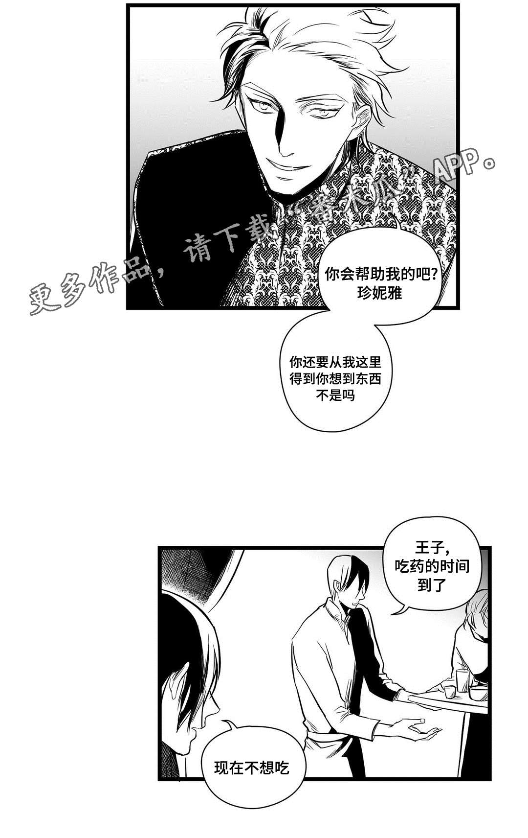 巫师与王子漫画,第13章：四王子2图