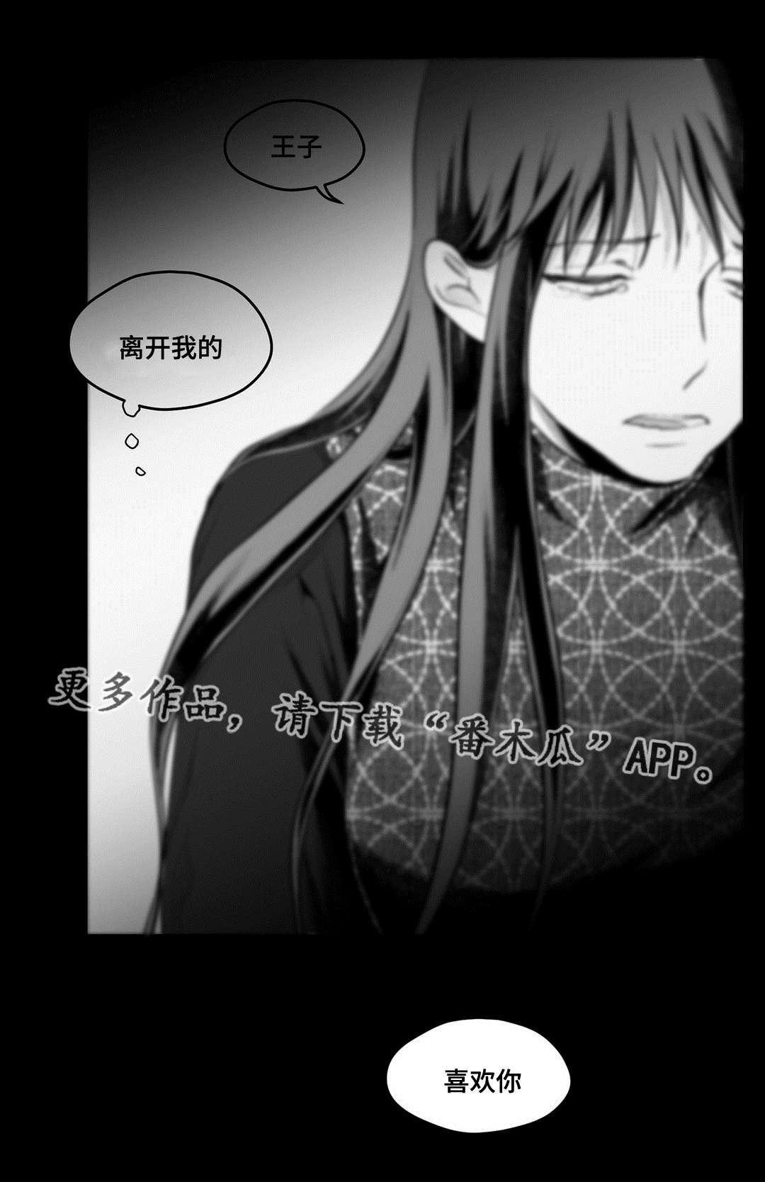 巫师与王子漫画,第56章：害怕4图