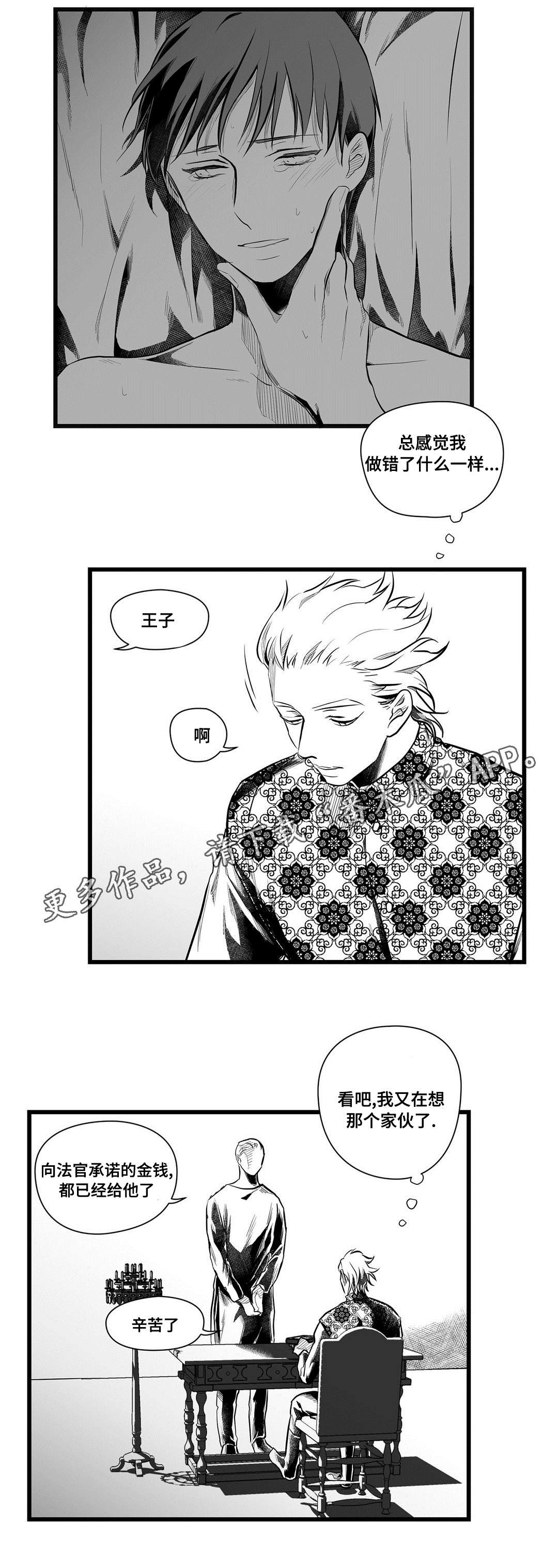 巫师与王子漫画,第50章：监狱2图
