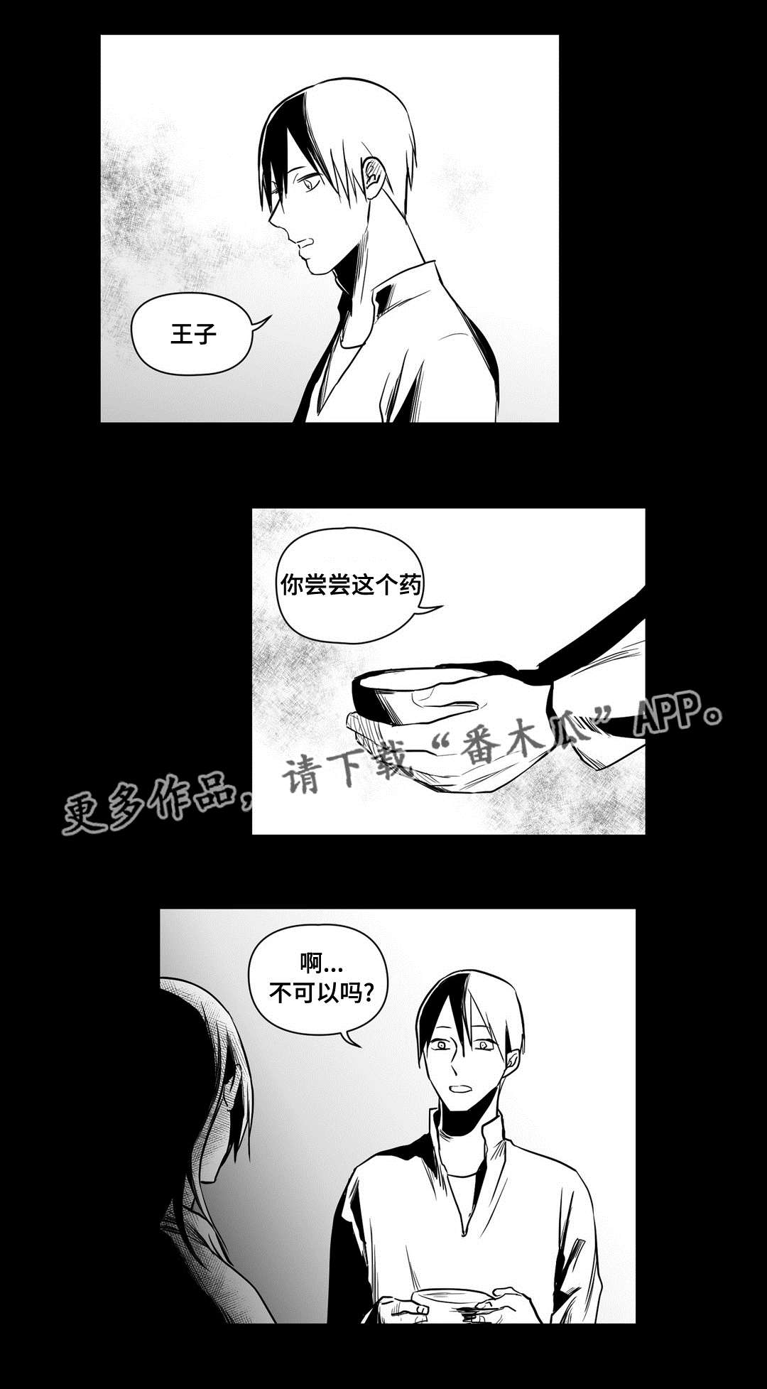 巫师与王子漫画,第17章：最初5图