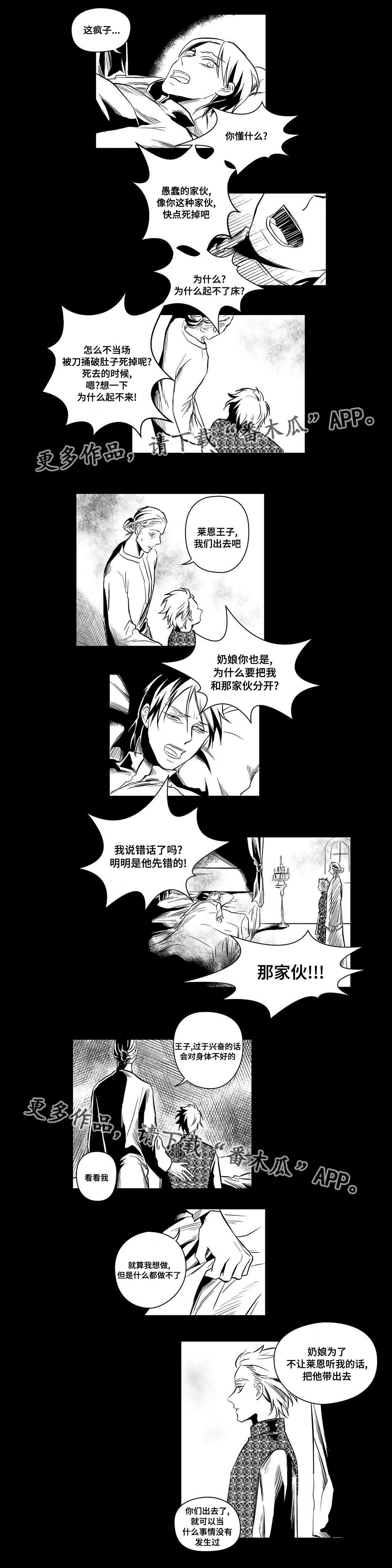 巫师与王子漫画,第9章：违和感2图