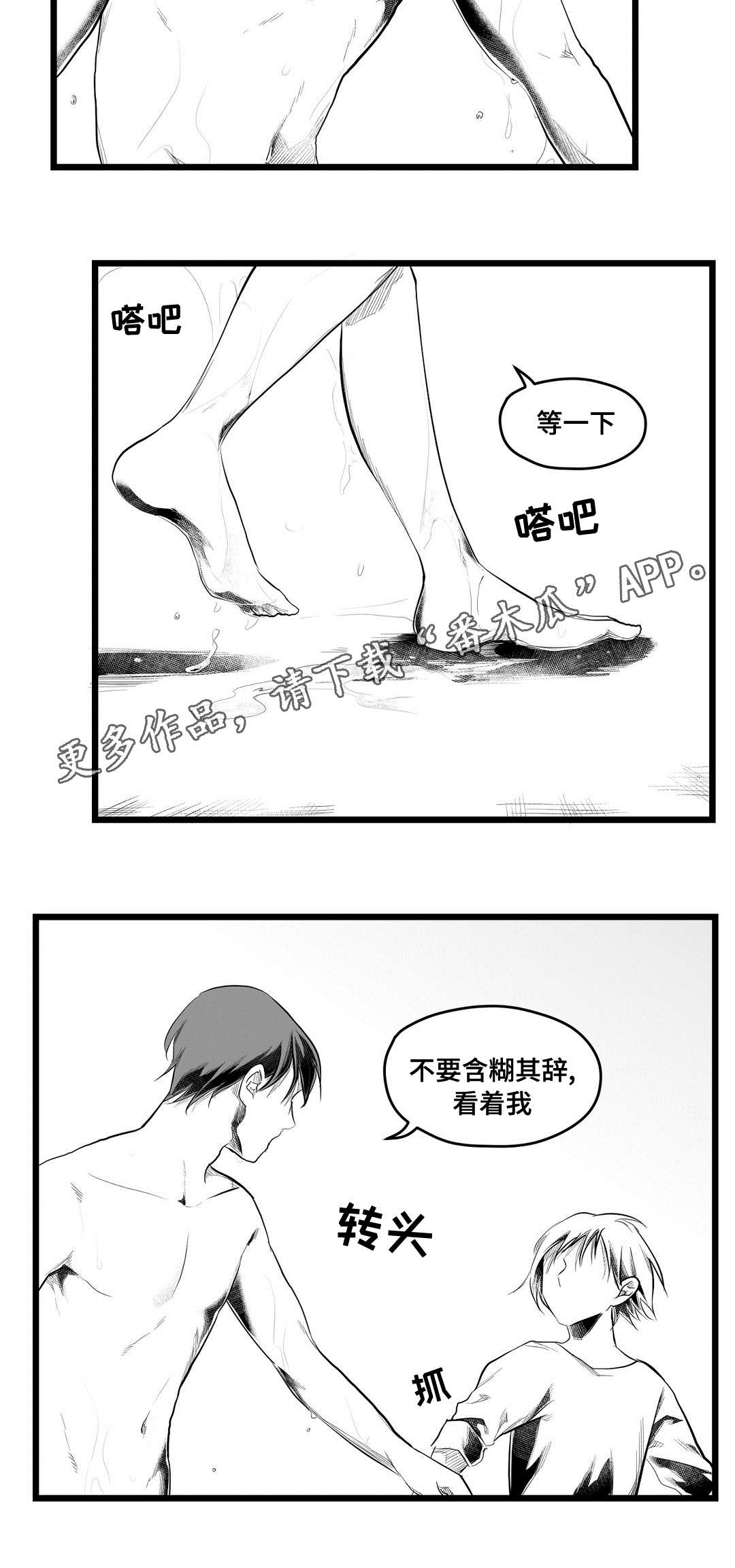 巫师与王子漫画,第77章：预见未来1图