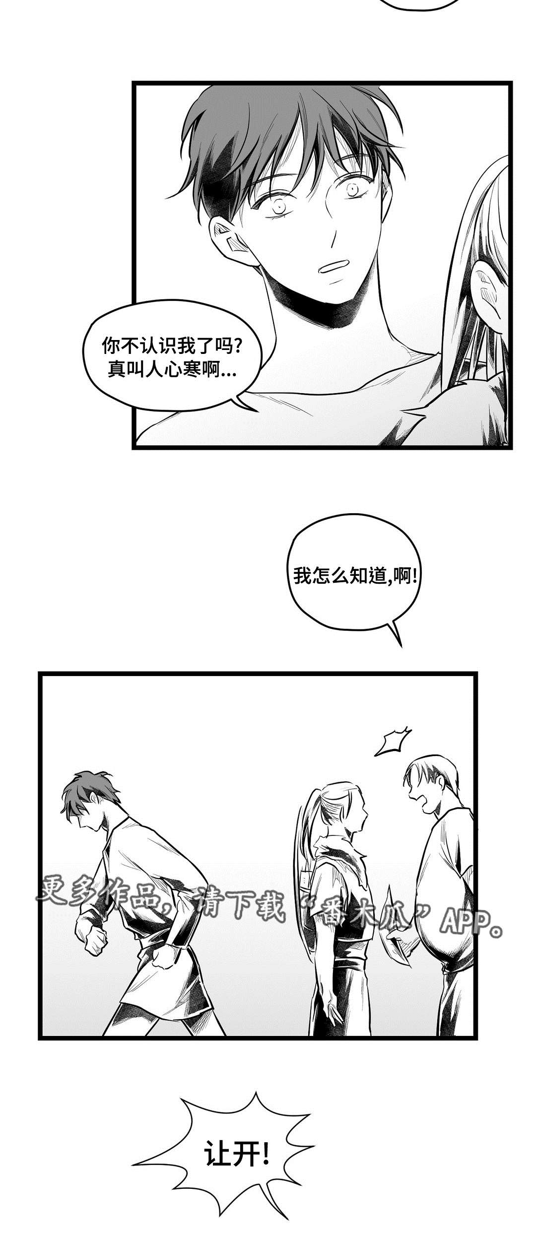 巫师与王子漫画,第65章：是不是你4图