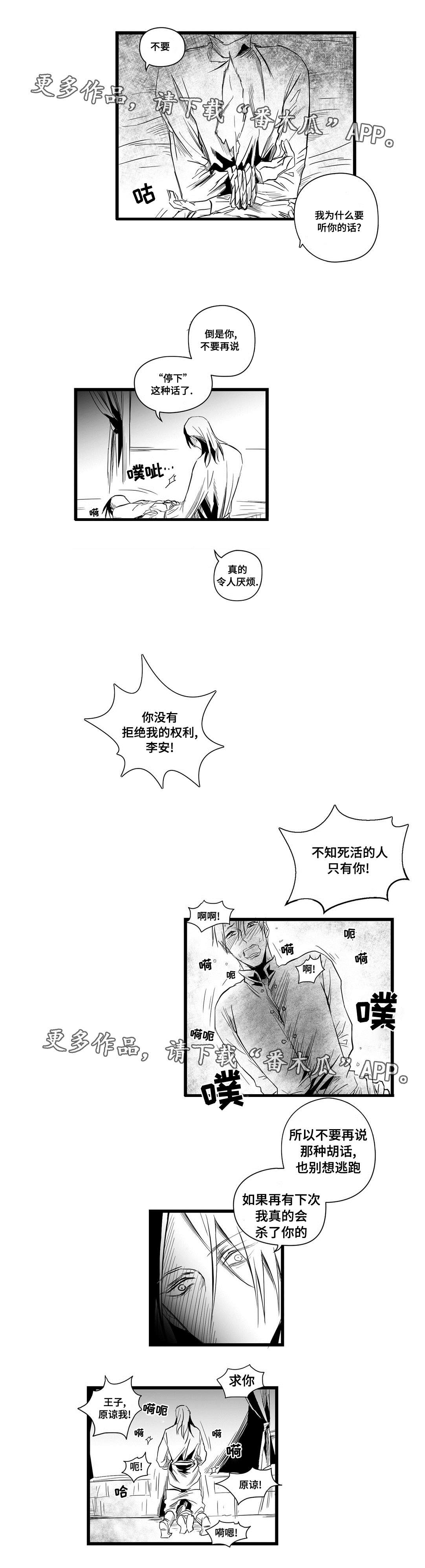 巫师与王子漫画,第7章：逃跑2图