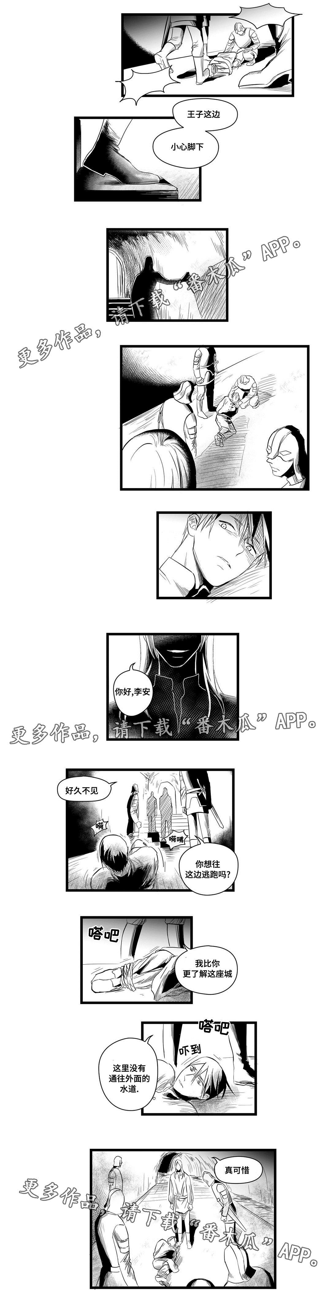 巫师与王子漫画,第6章：危险5图