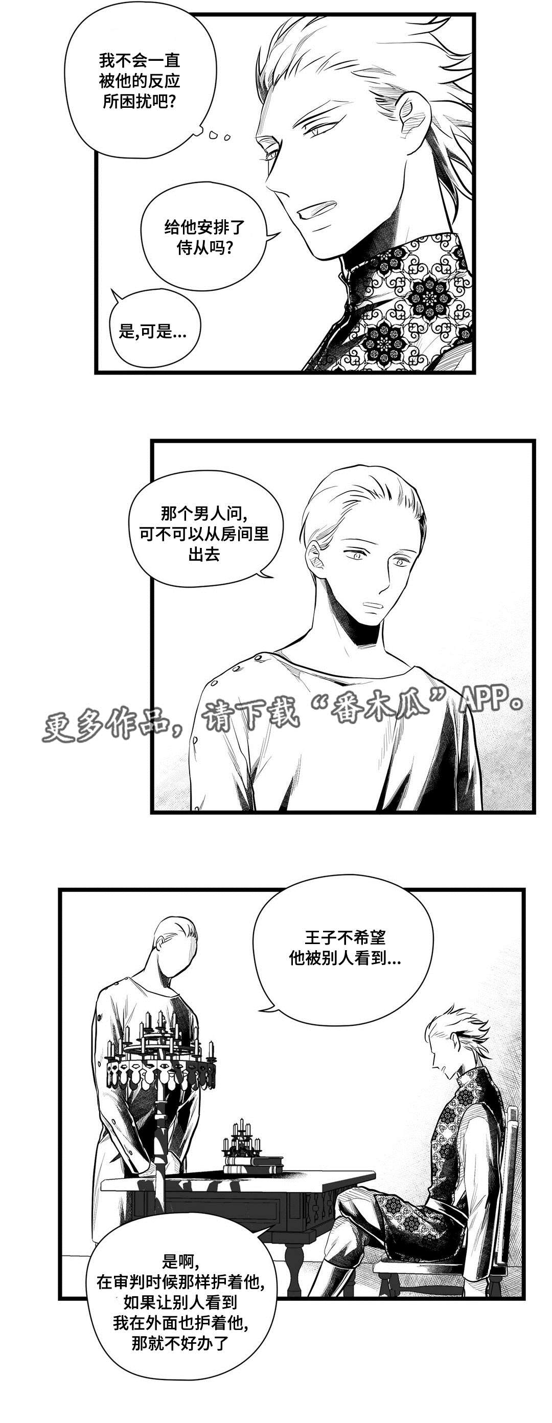 巫师与王子漫画,第50章：监狱3图