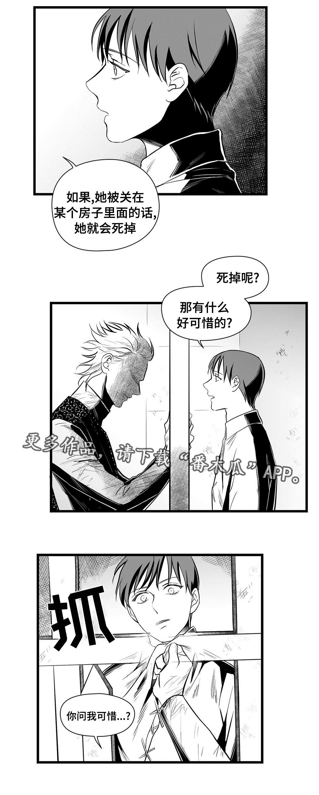 巫师与王子漫画,第34章：下毒3图