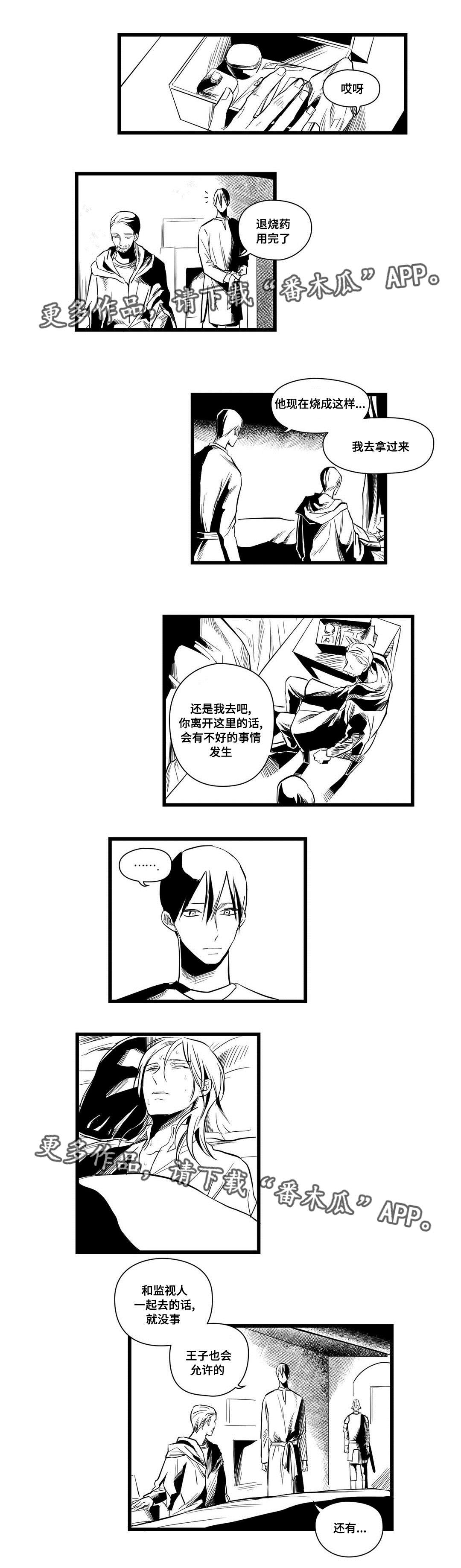 巫师与王子漫画,第9章：违和感5图