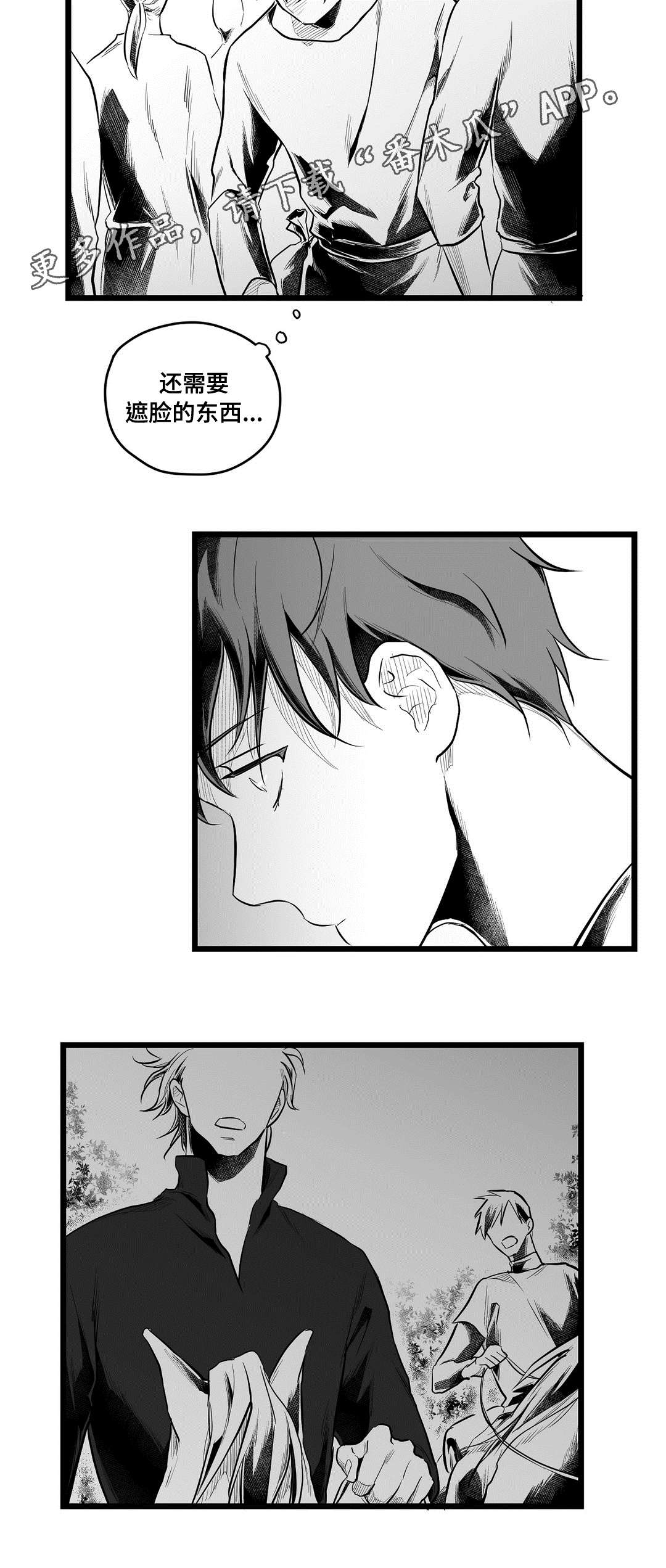 巫师与王子漫画,第65章：是不是你4图