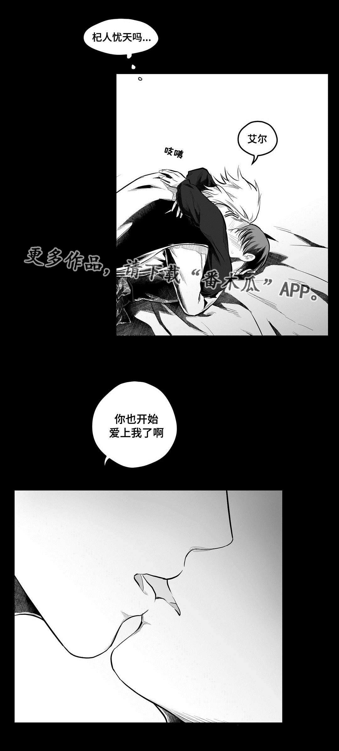 巫师与王子漫画,第55章：爱上2图