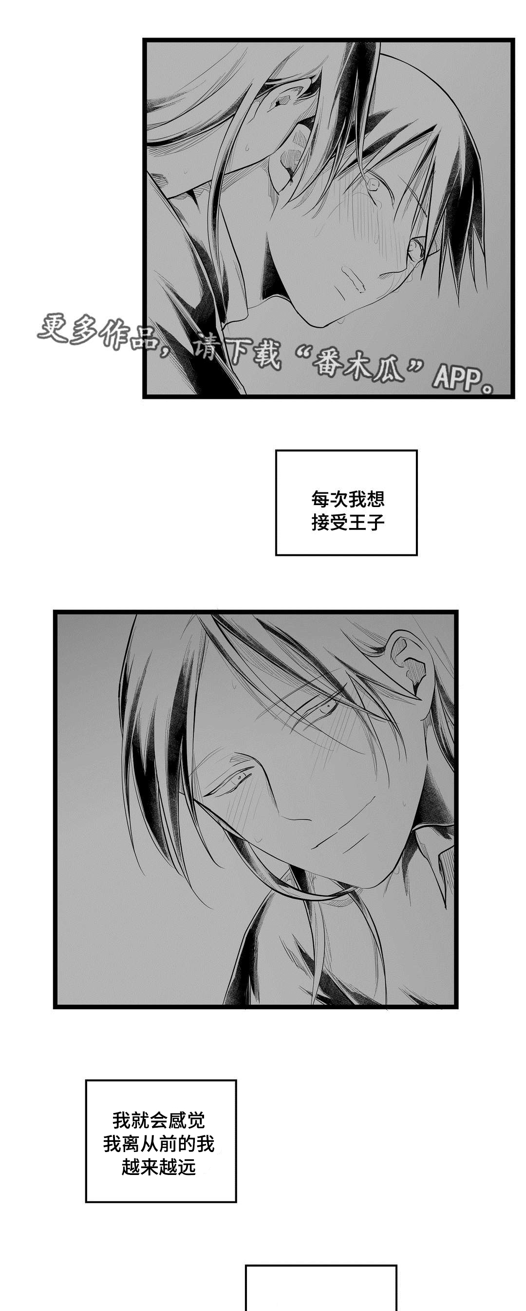 巫师与王子漫画,第83章：手段1图