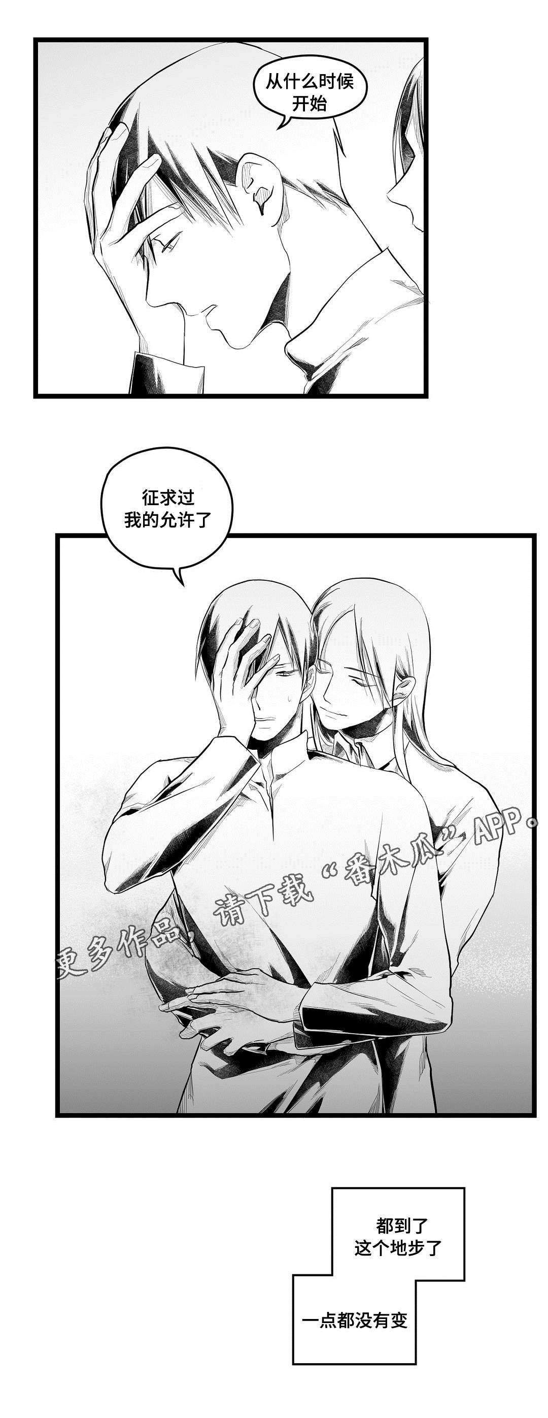 巫师与王子漫画,第81章：单纯4图