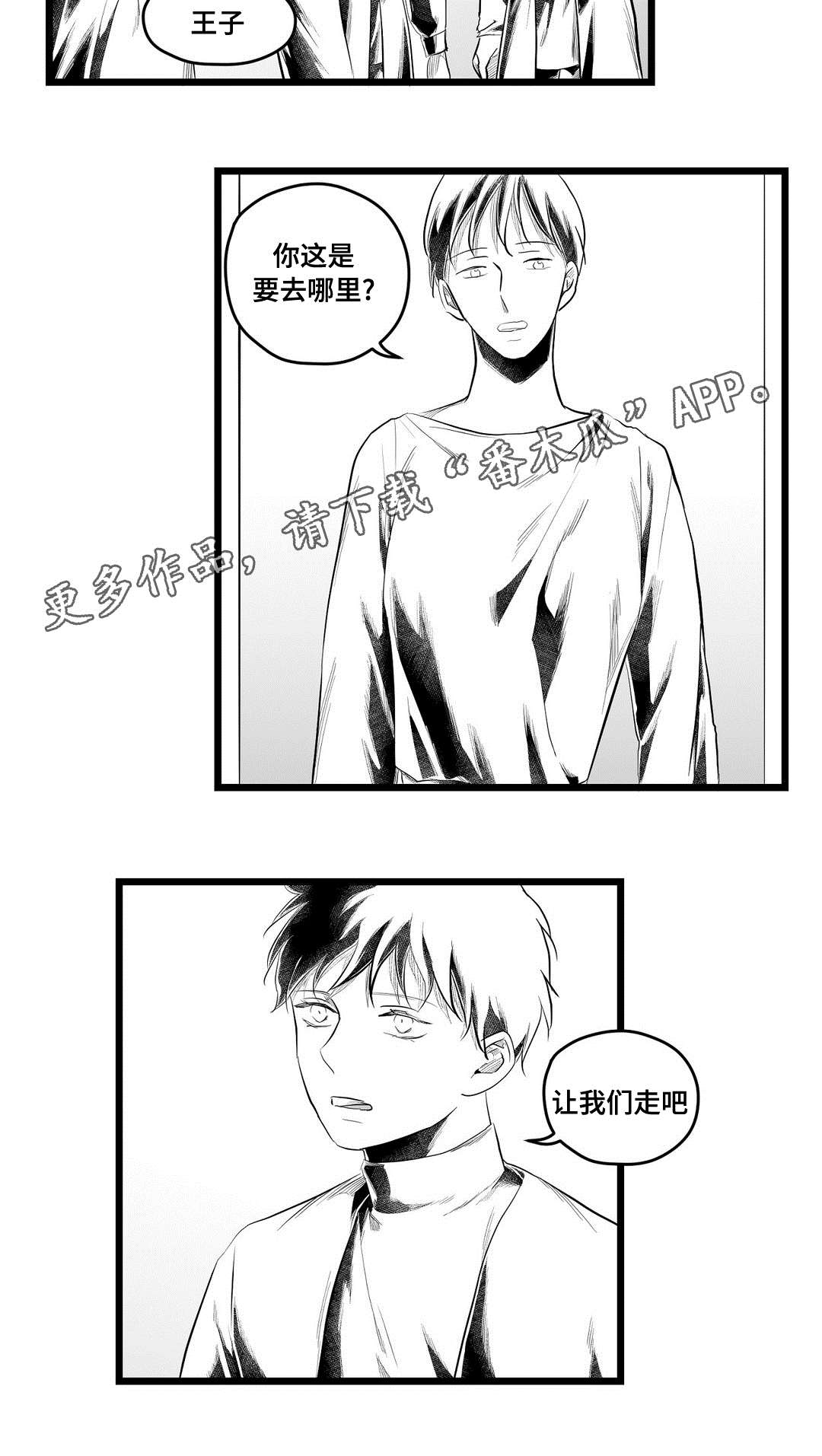 巫师与王子漫画,第84章：十五2图