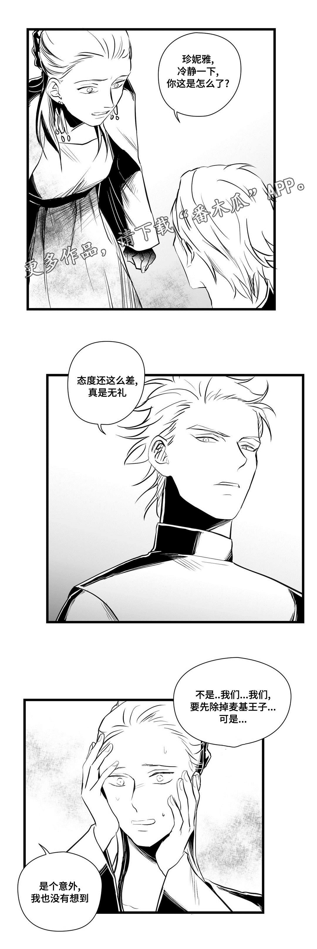 巫师与王子漫画,第30章：监狱3图