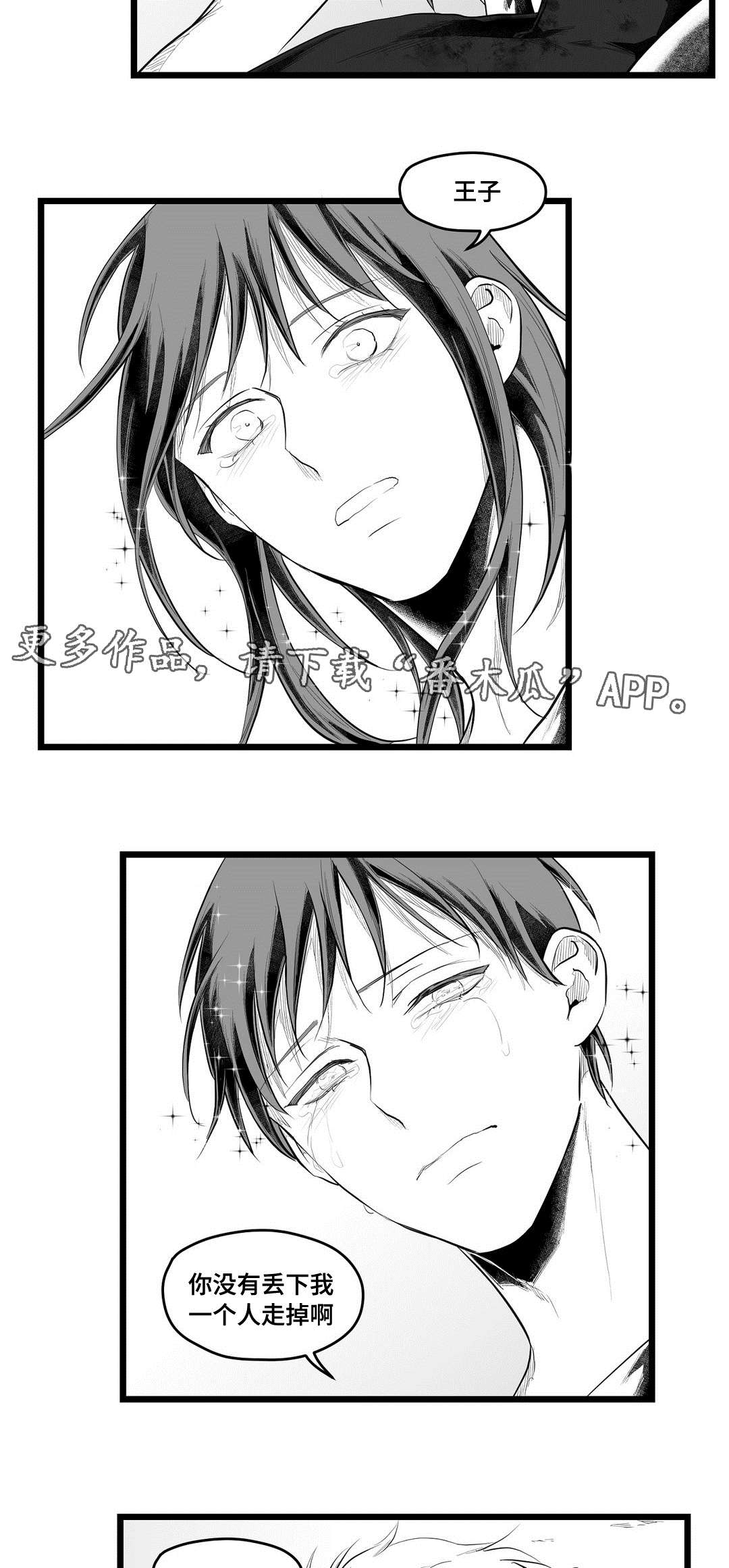 巫师与王子漫画,第90章：得失4图