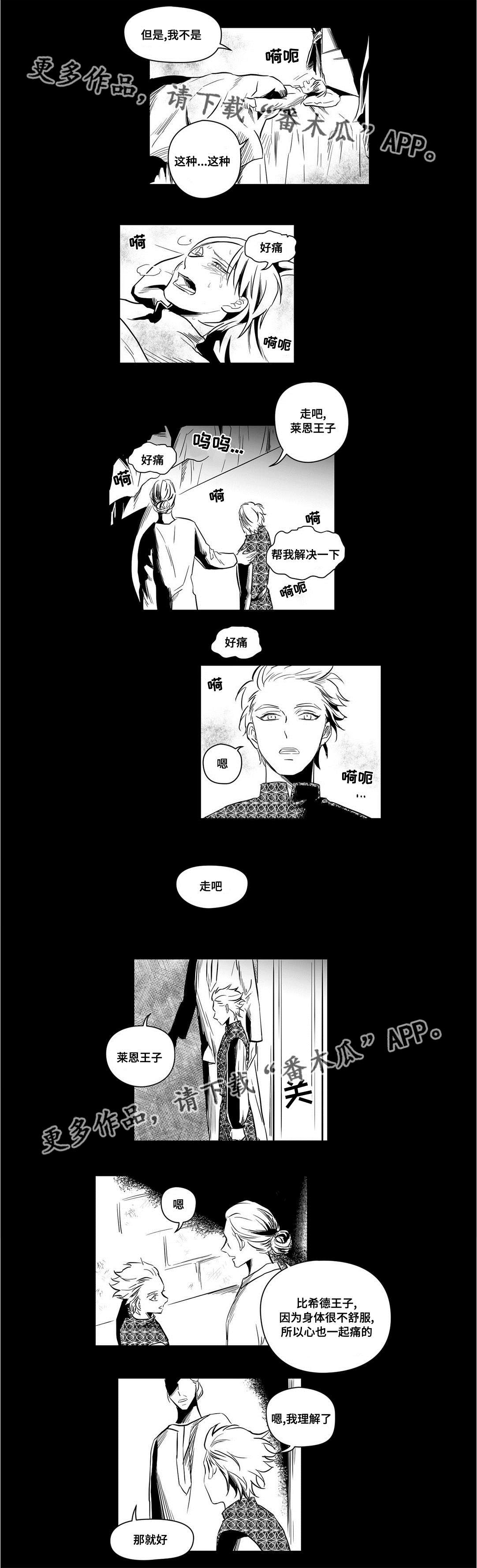 巫师与王子漫画,第9章：违和感3图