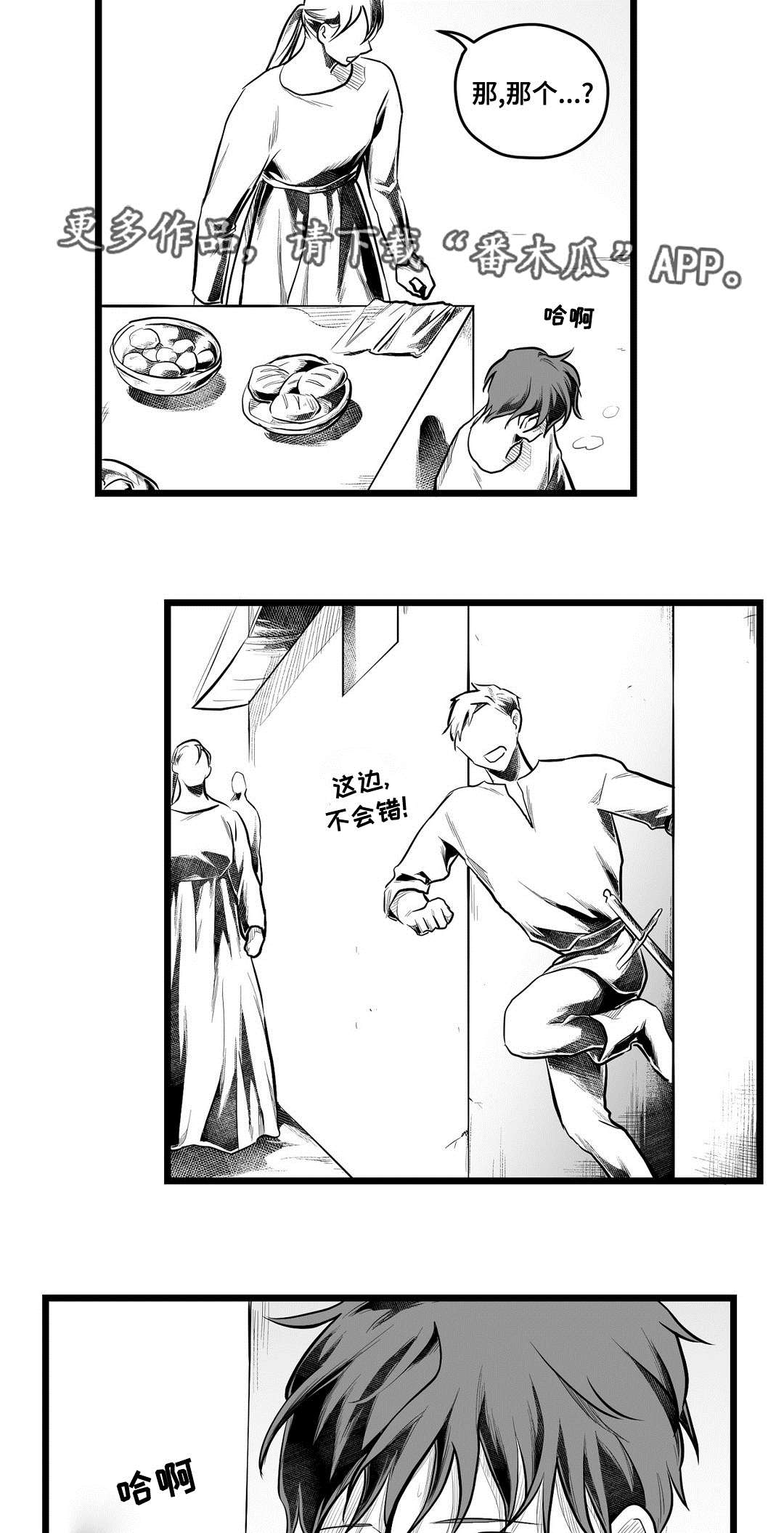 巫师与王子漫画,第66章：发现3图