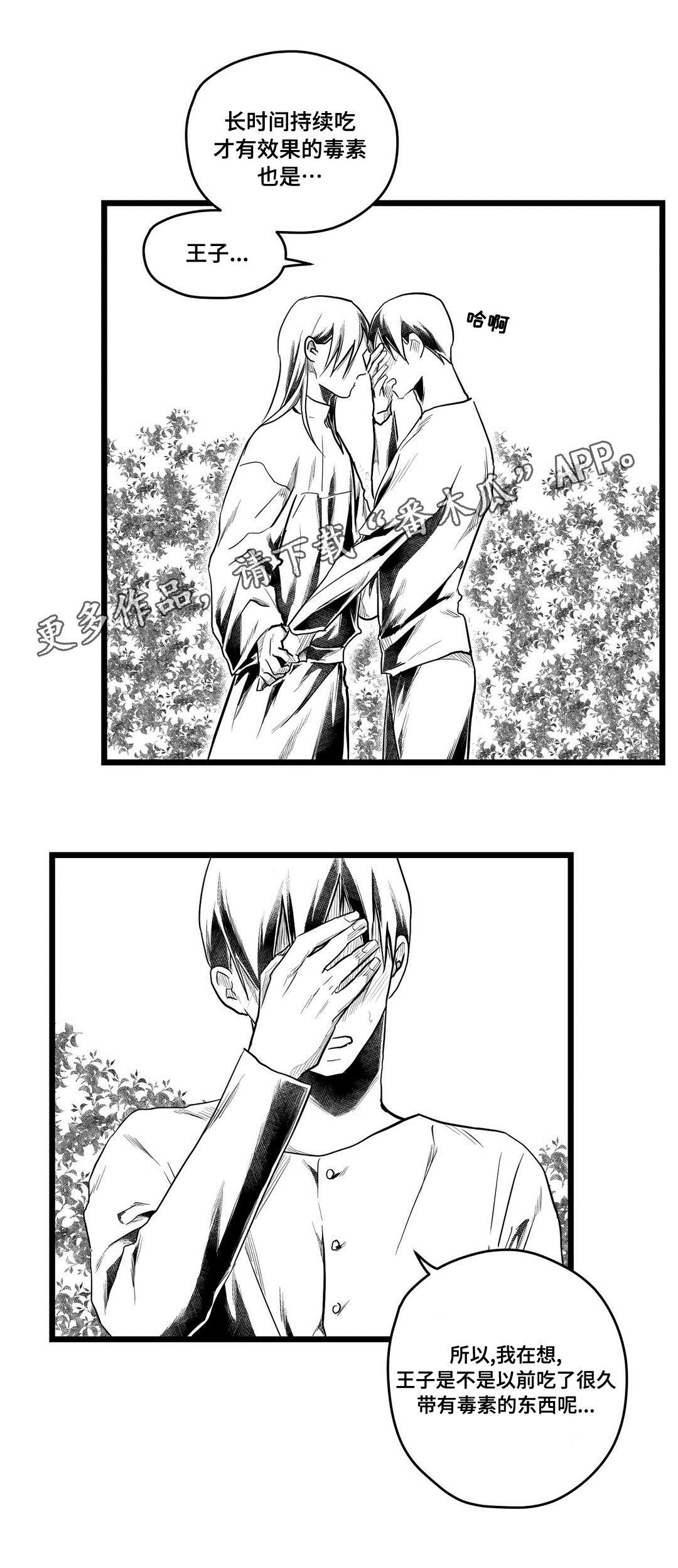 巫师与王子漫画,第70章：关心3图