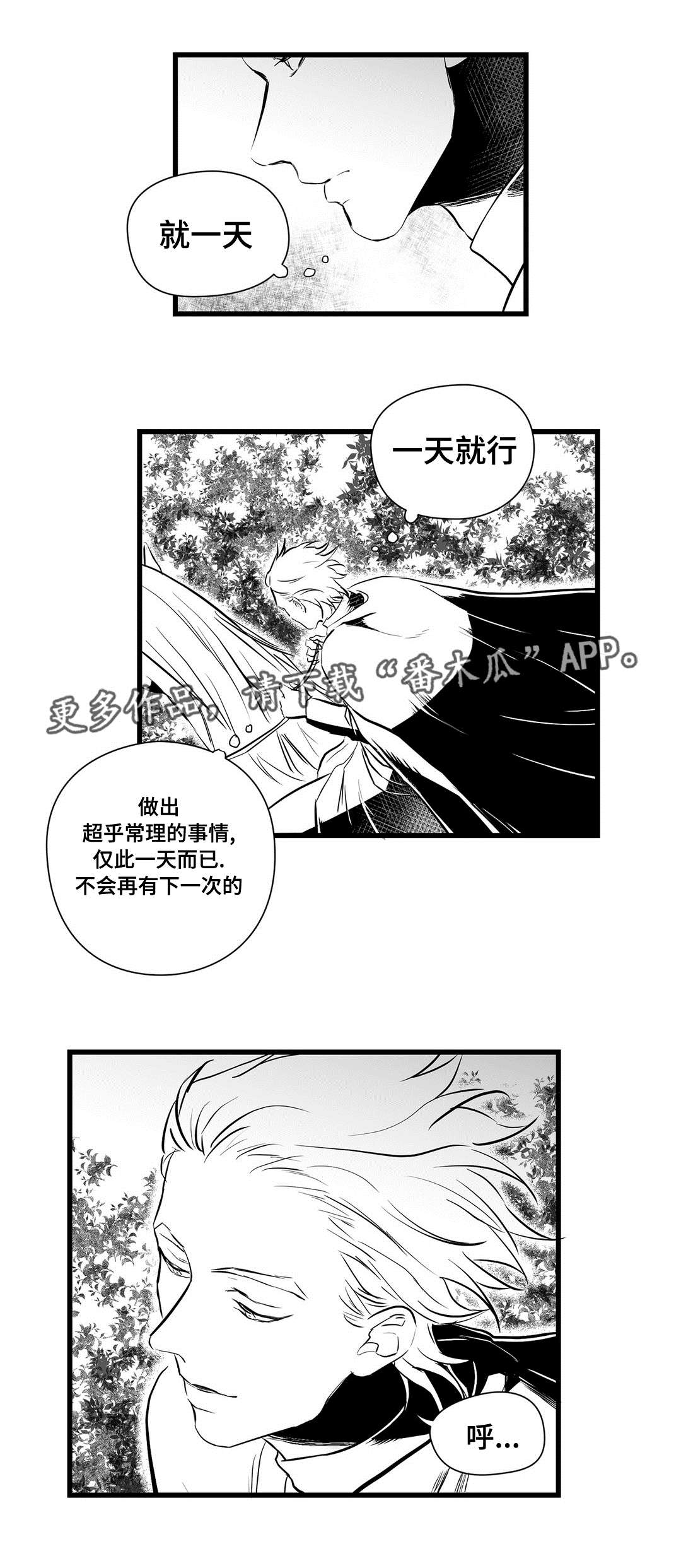 巫师与王子漫画,第24章：诡异2图