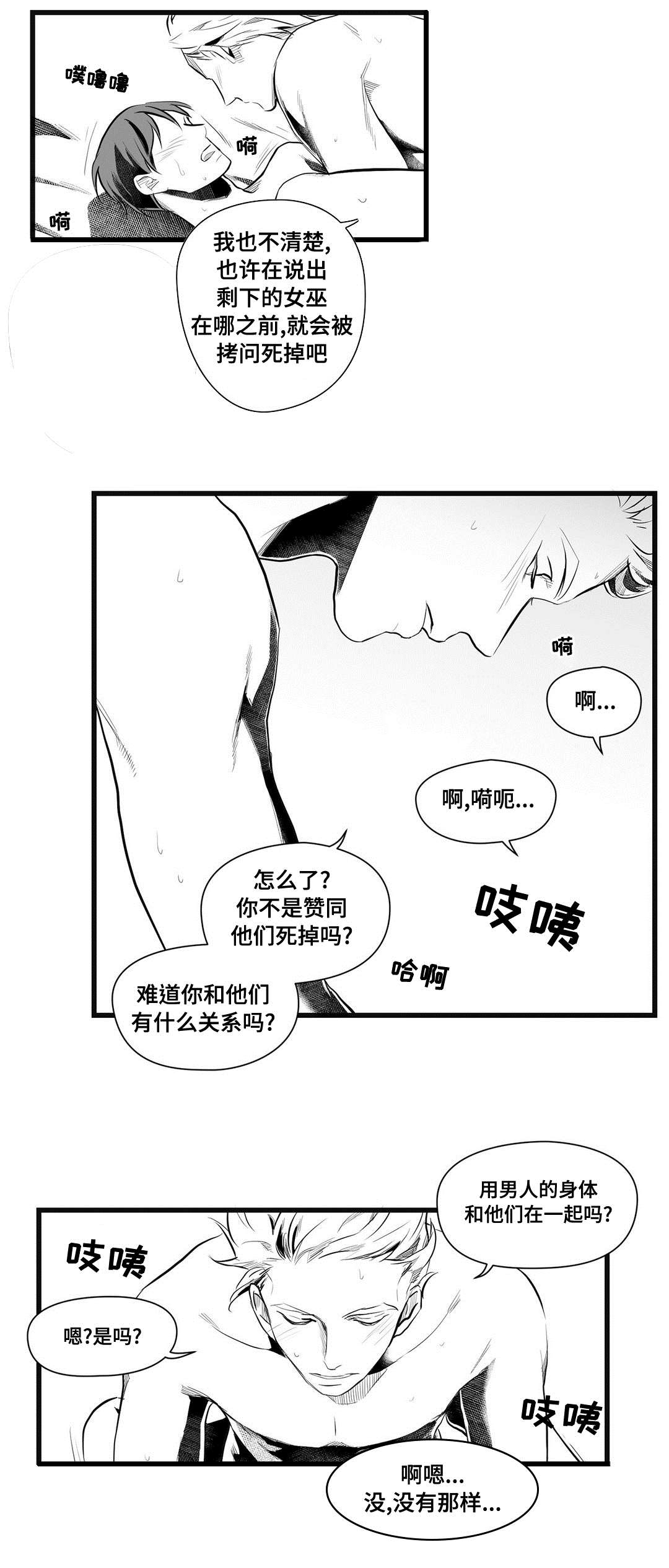 巫师与王子漫画,第49章：守护1图