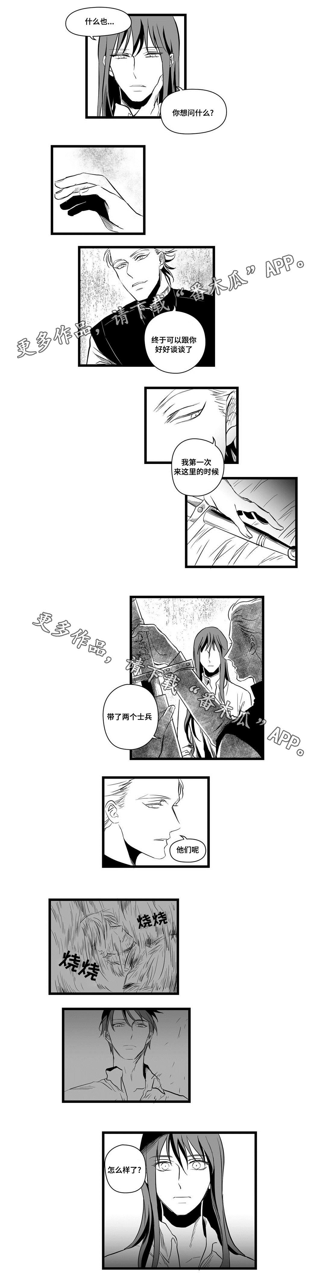 巫师与王子漫画,第8章：想做什么4图