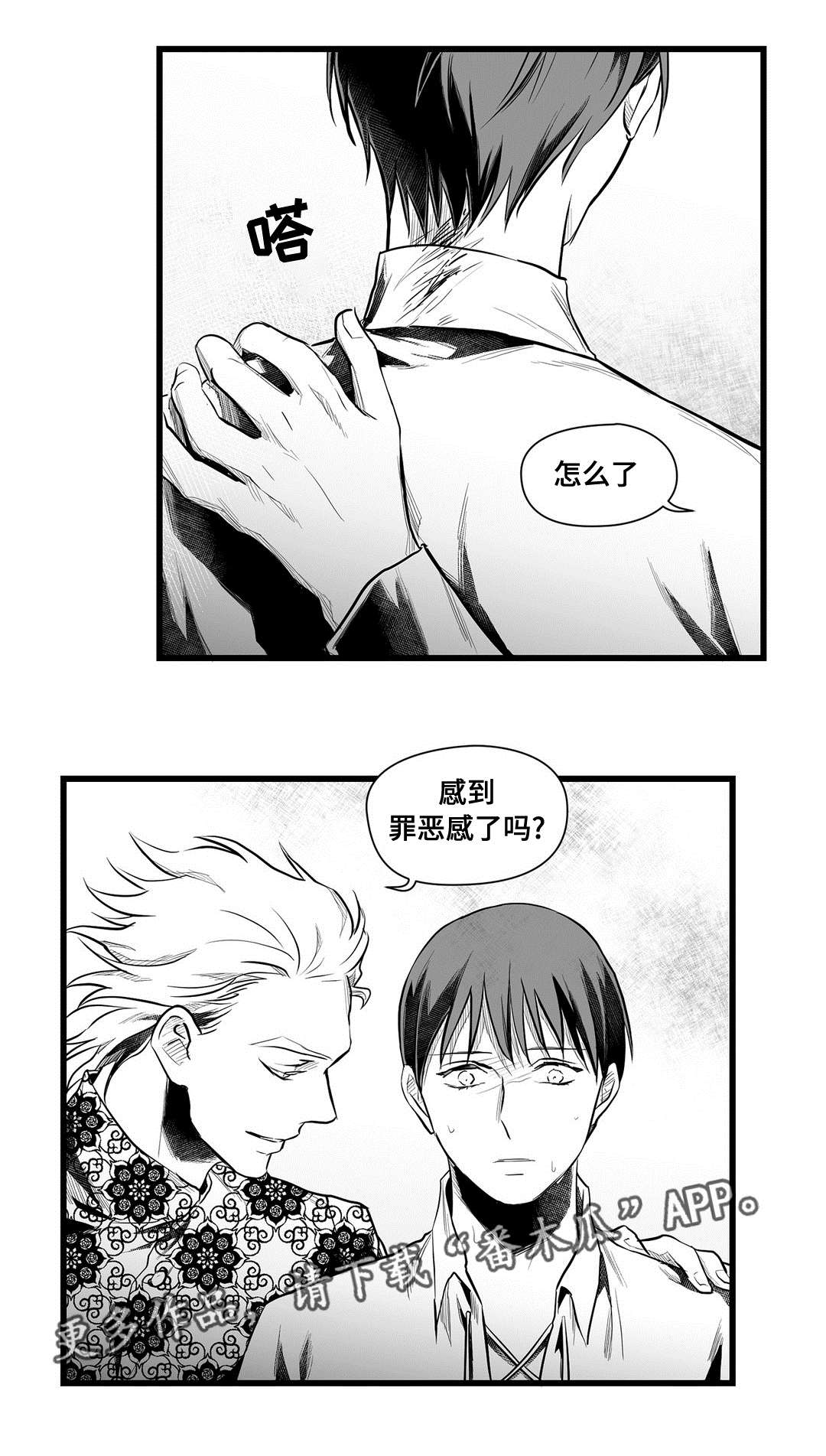 巫师与王子漫画,第48章：麻烦4图