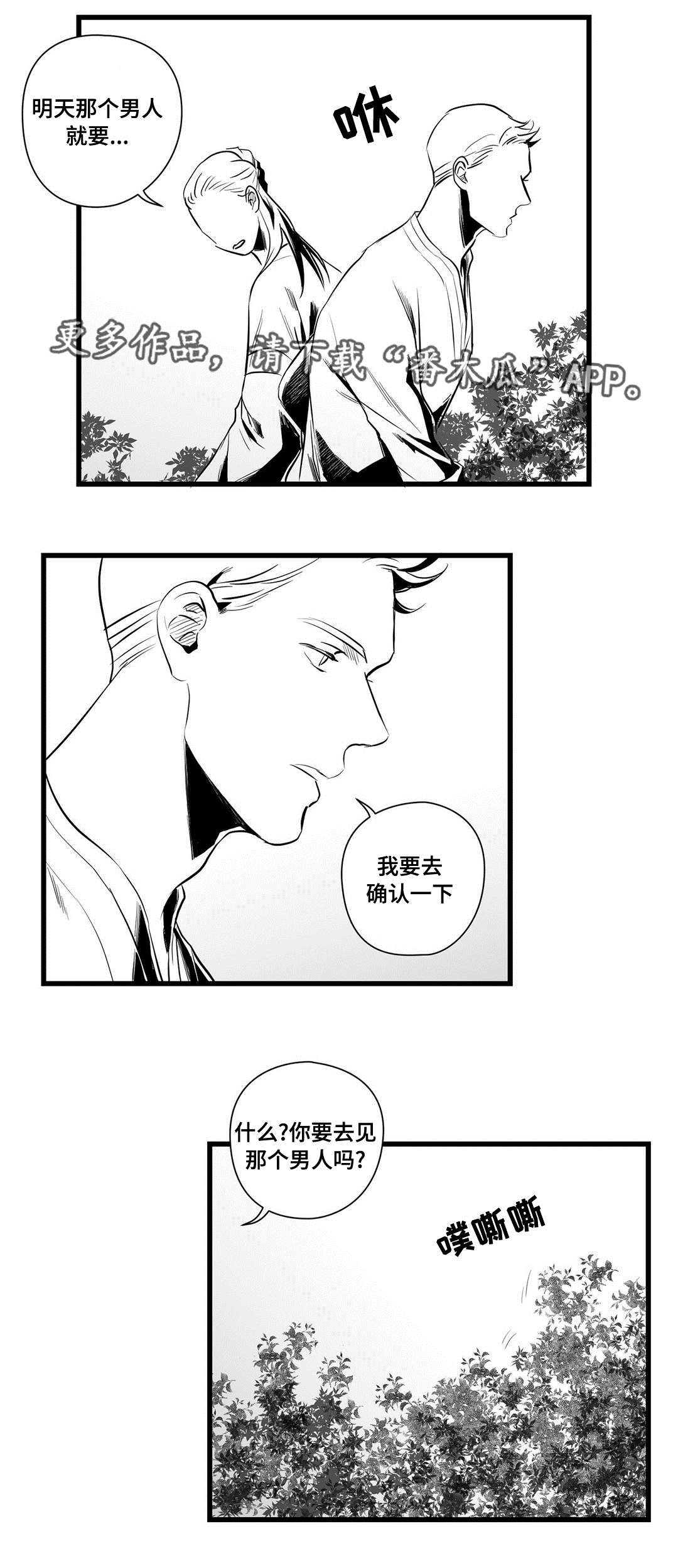 巫师与王子漫画,第36章：隐瞒着什么2图